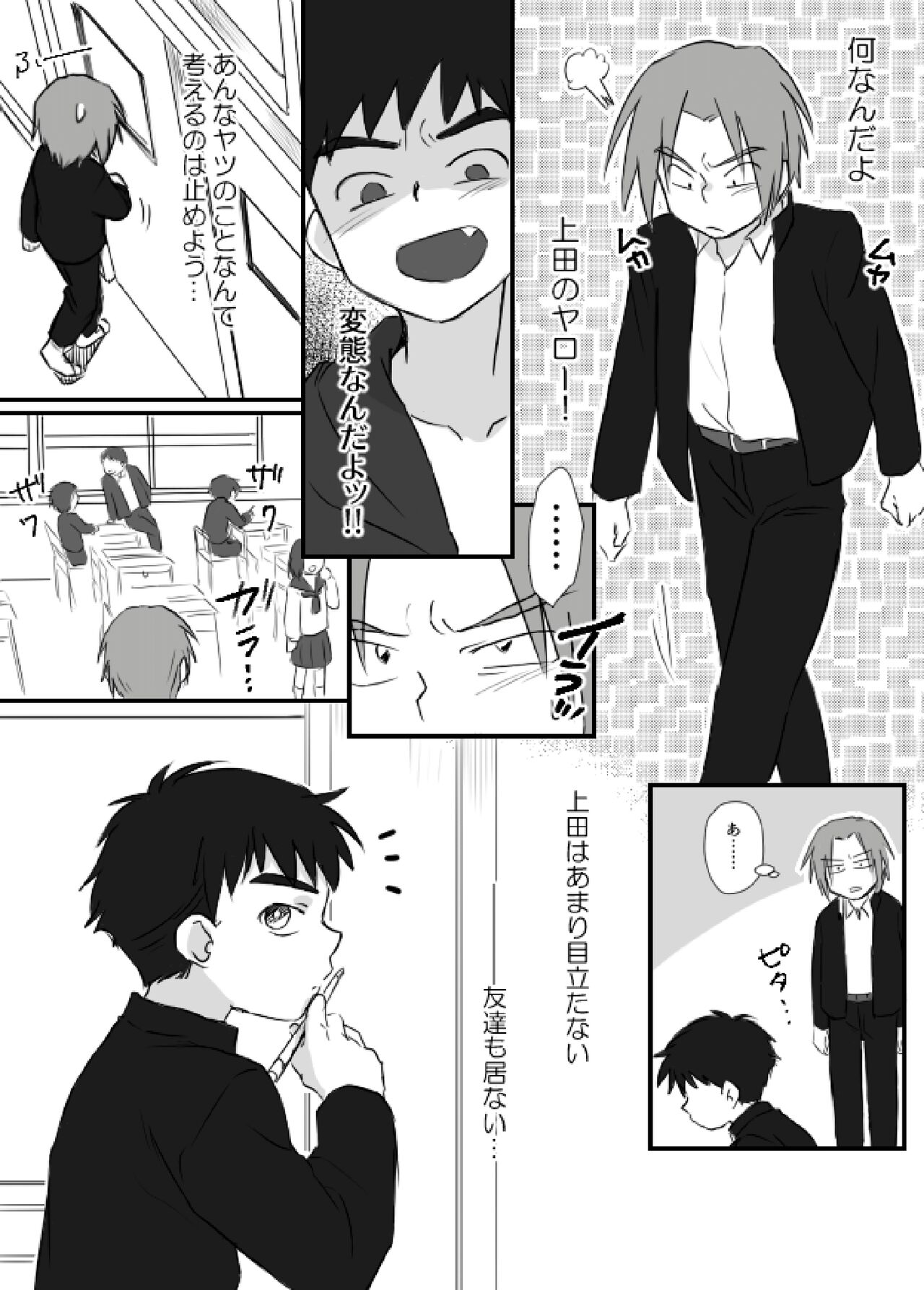 Ueda-kun ha Roshutsukyou・Matome① page 7 full