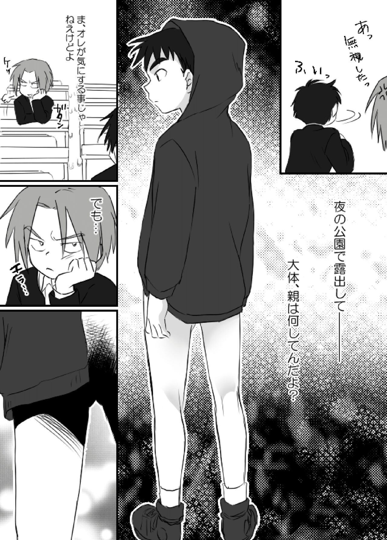 Ueda-kun ha Roshutsukyou・Matome① page 8 full