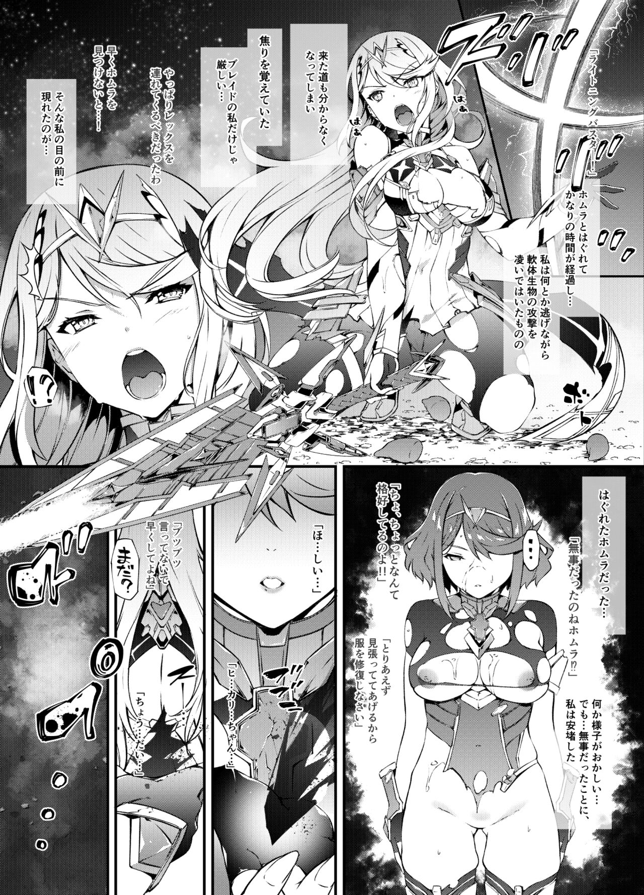 Xenoblade 2 Hikari Defeat page 1 full