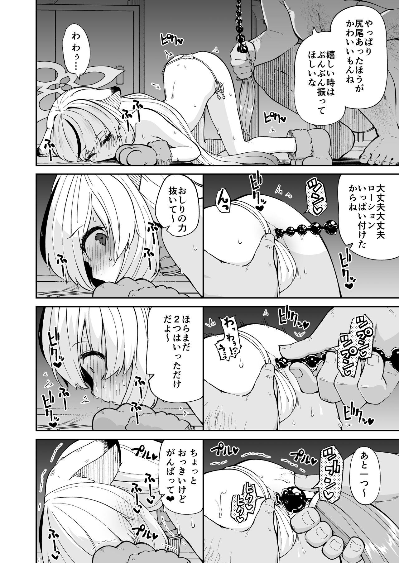 Wanwan Cocona Chan page 8 full