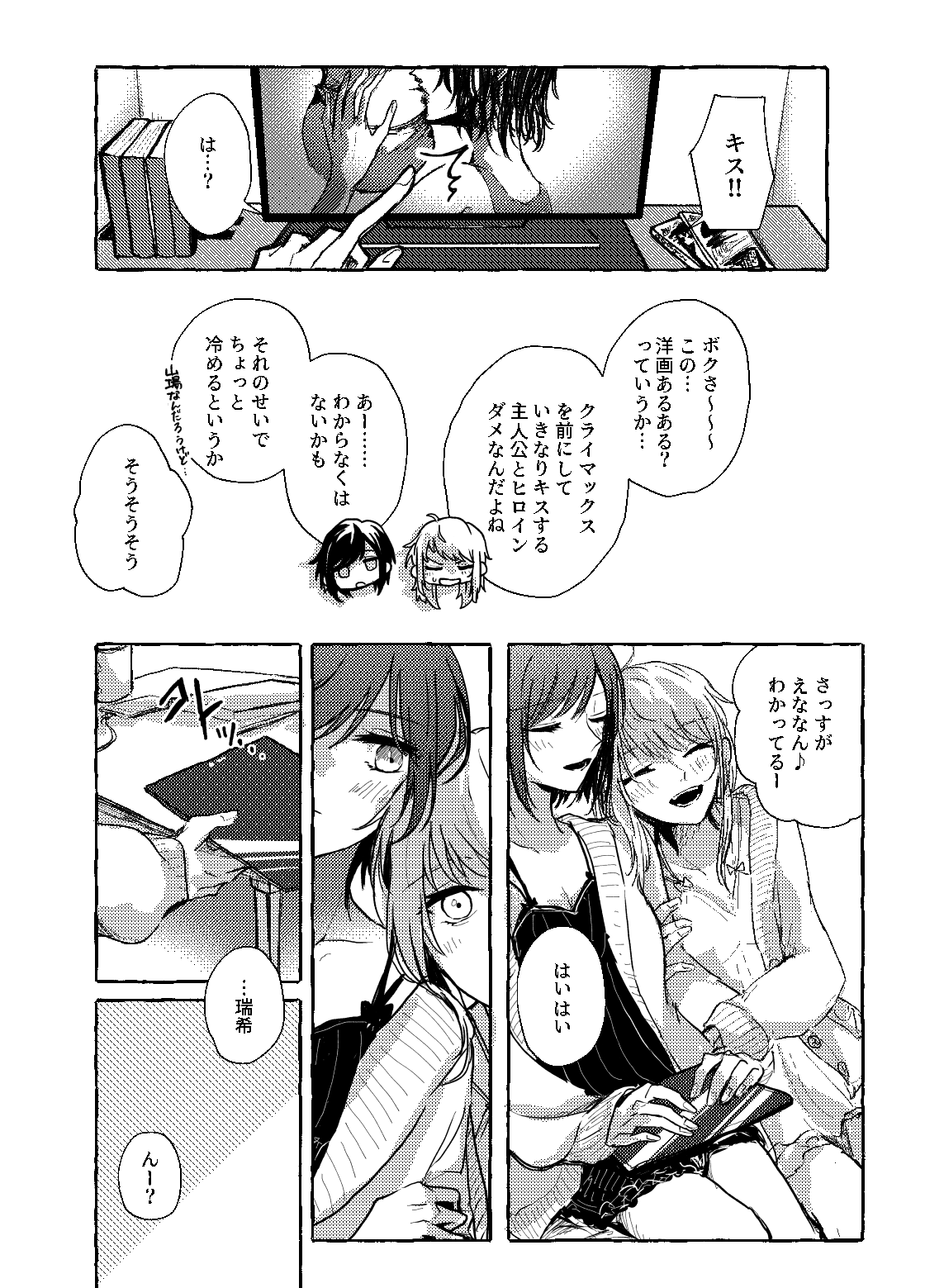 Hakoniwa no Naka no Kimi page 6 full