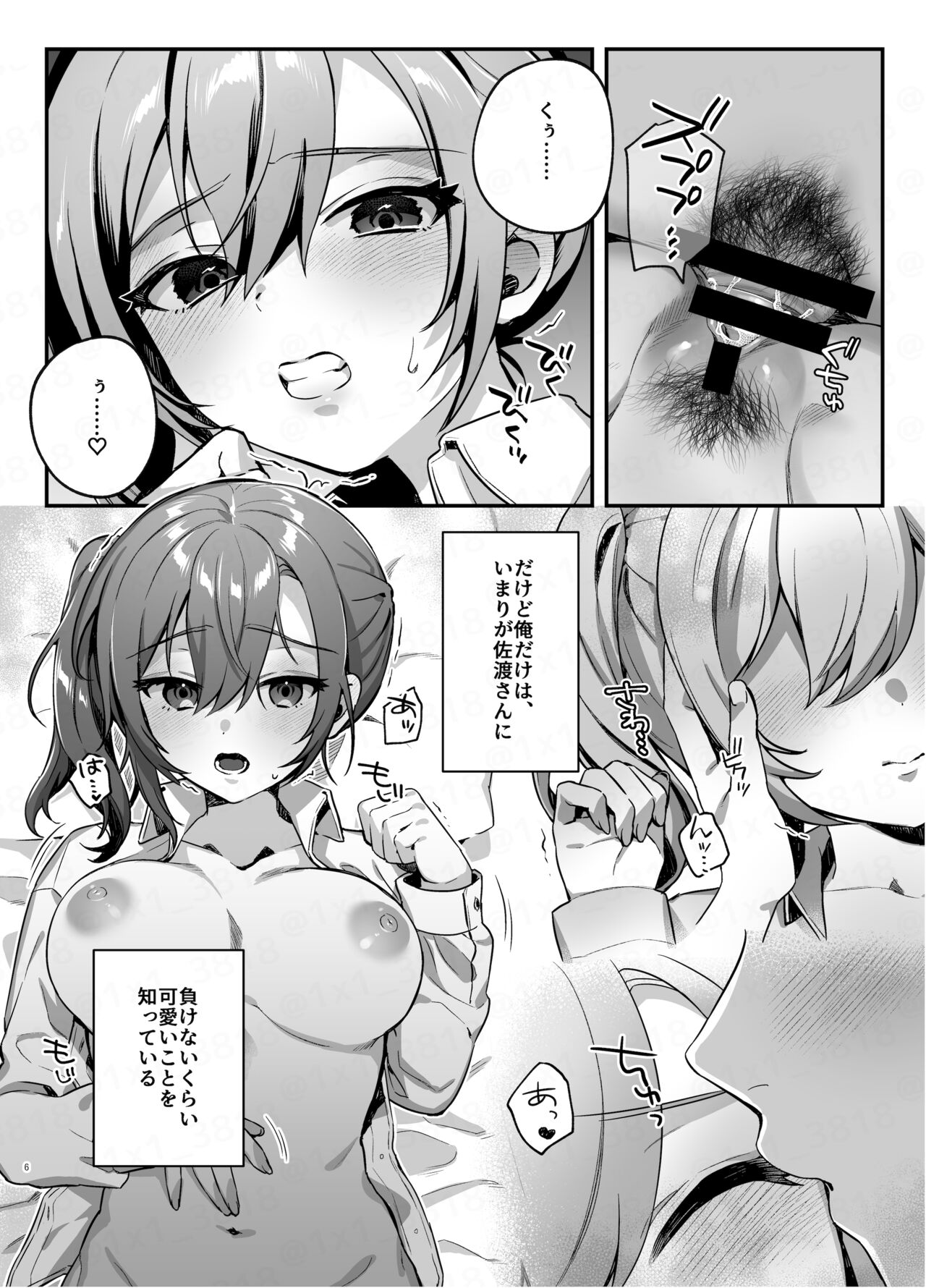 Kanojo to Shinyuu no Hajimete page 5 full