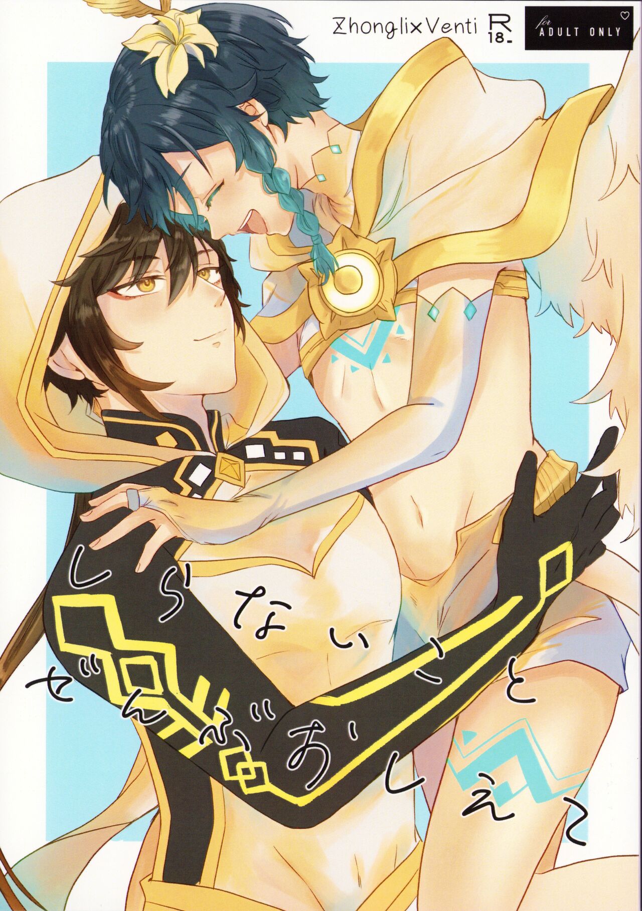 Shiranai Koto Zenbu Oshiete page 1 full