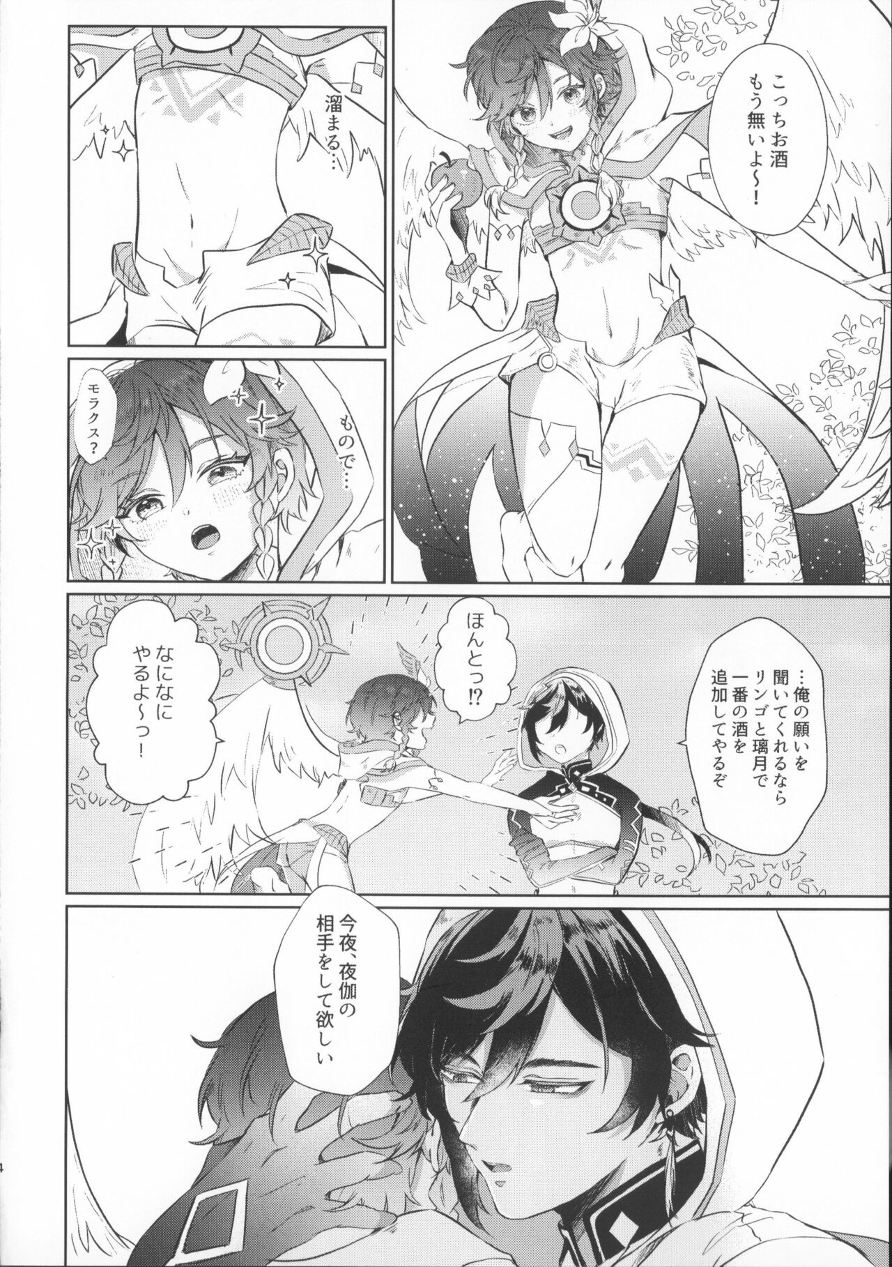 Shiranai Koto Zenbu Oshiete page 3 full