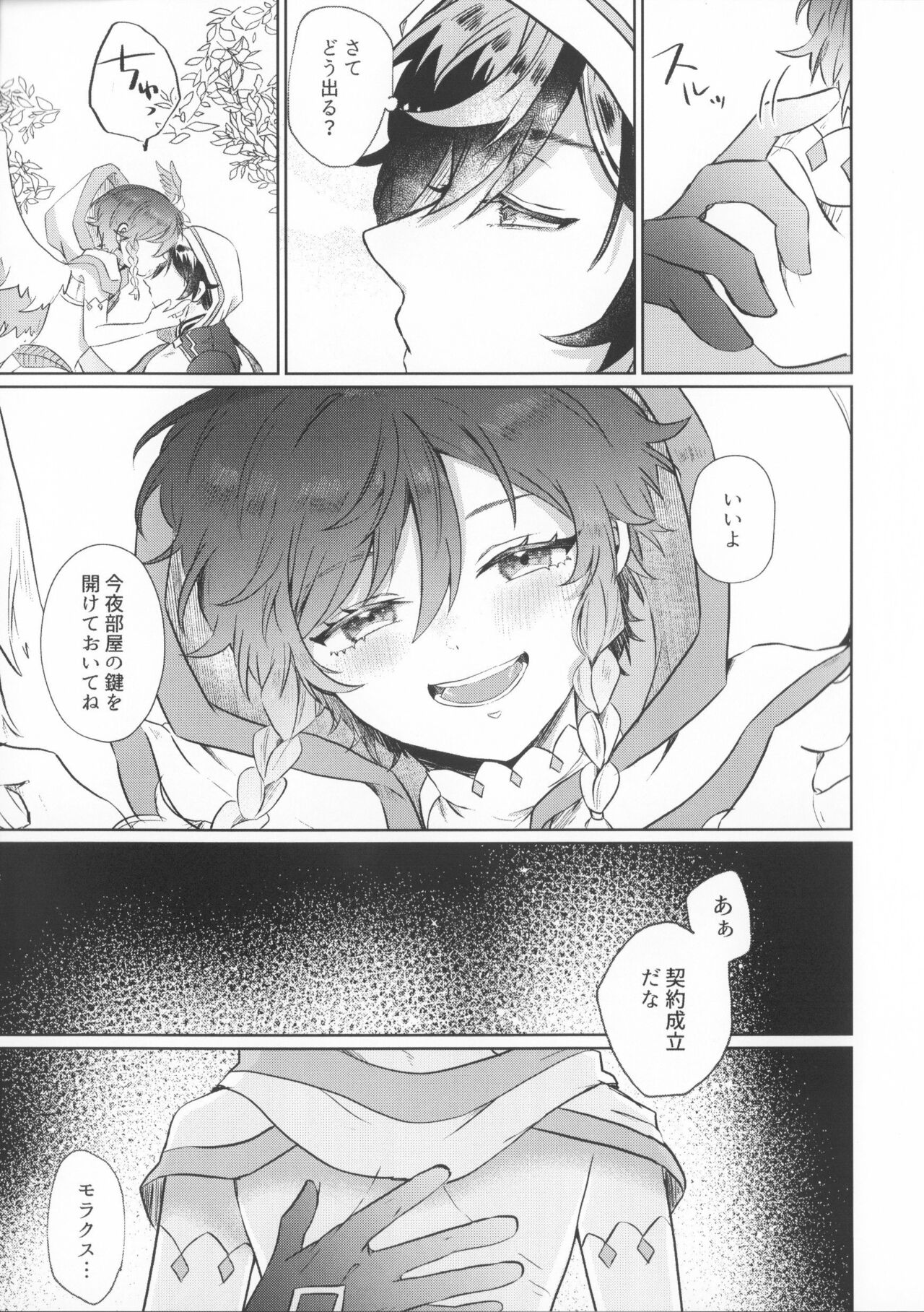 Shiranai Koto Zenbu Oshiete page 4 full