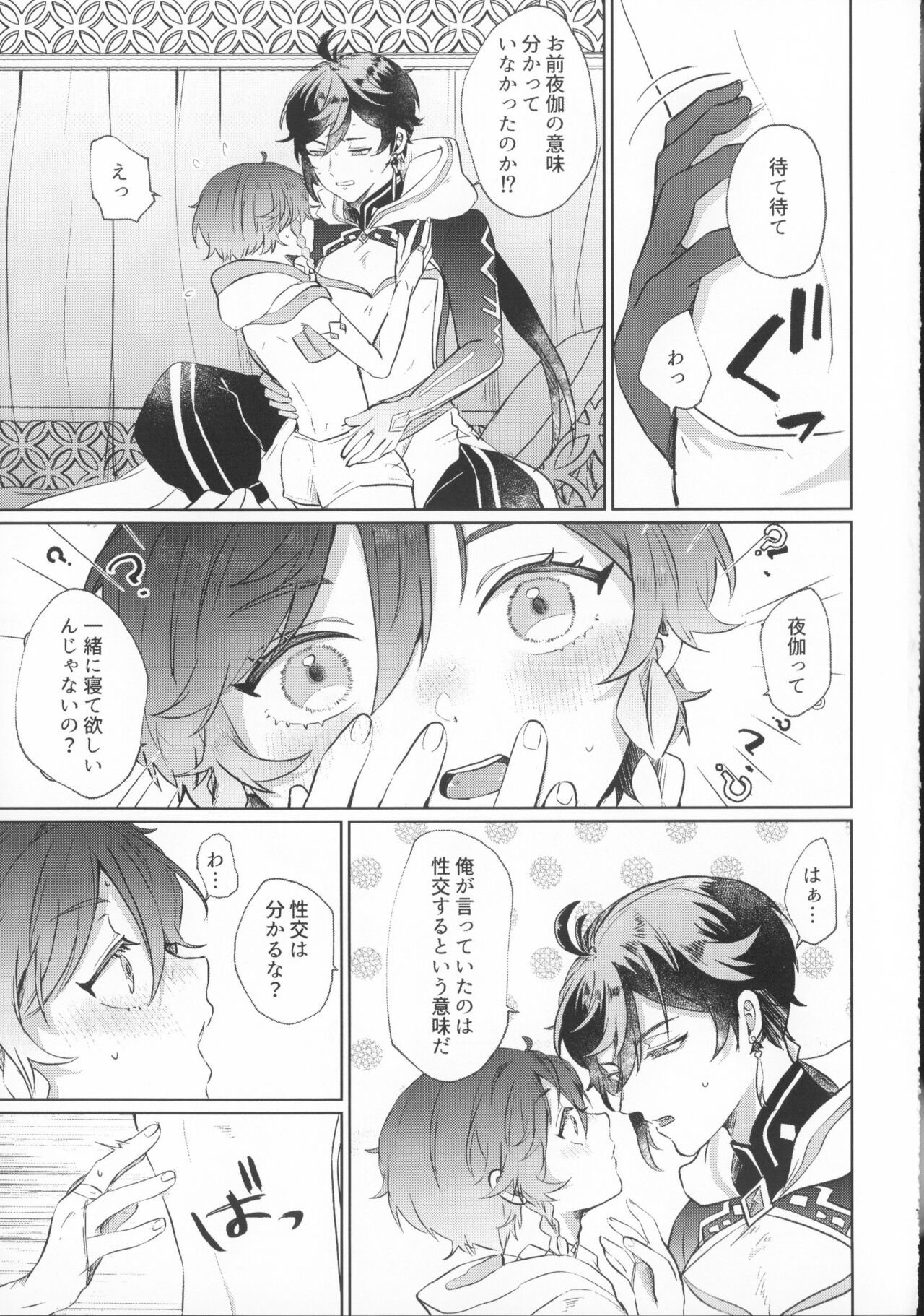 Shiranai Koto Zenbu Oshiete page 6 full