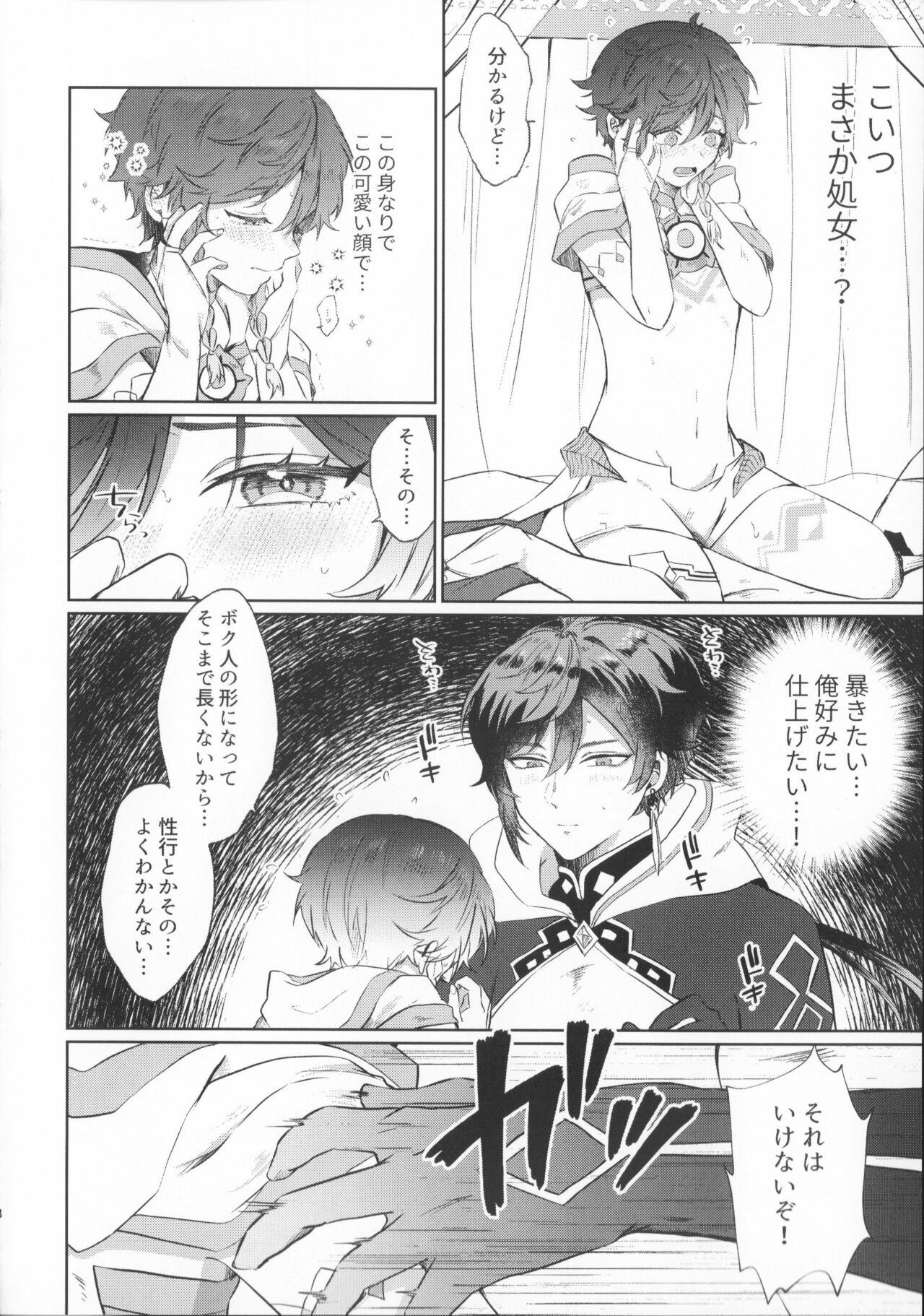 Shiranai Koto Zenbu Oshiete page 7 full