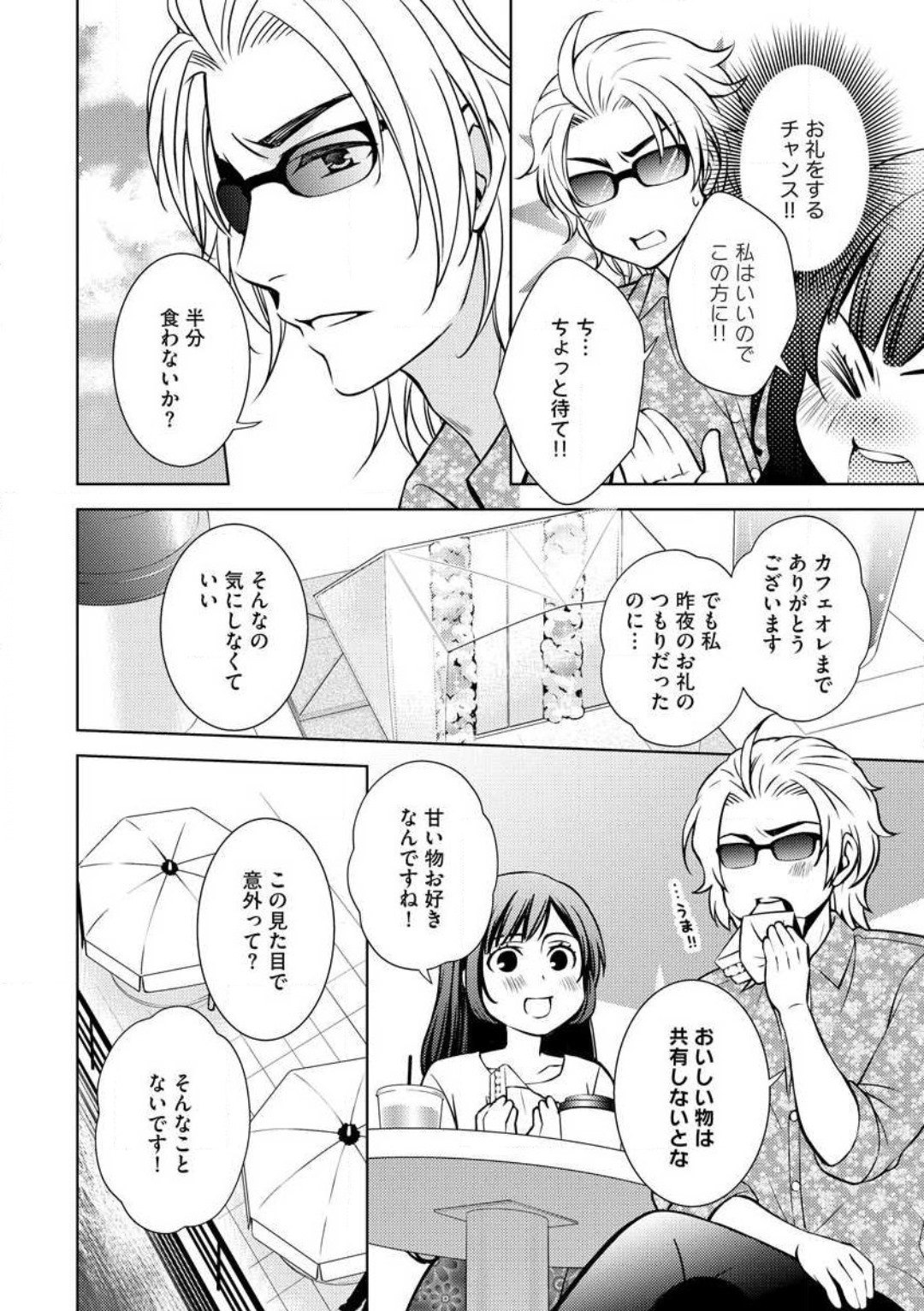 Kiken na Anata to Amai Yakusoku page 10 full