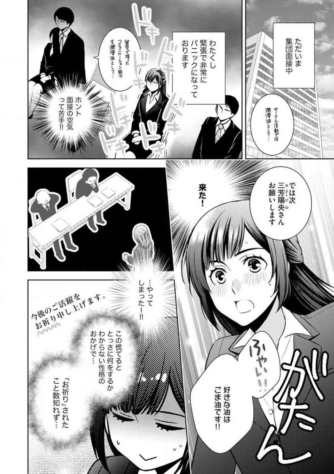 Kiken na Anata to Amai Yakusoku page 2 full