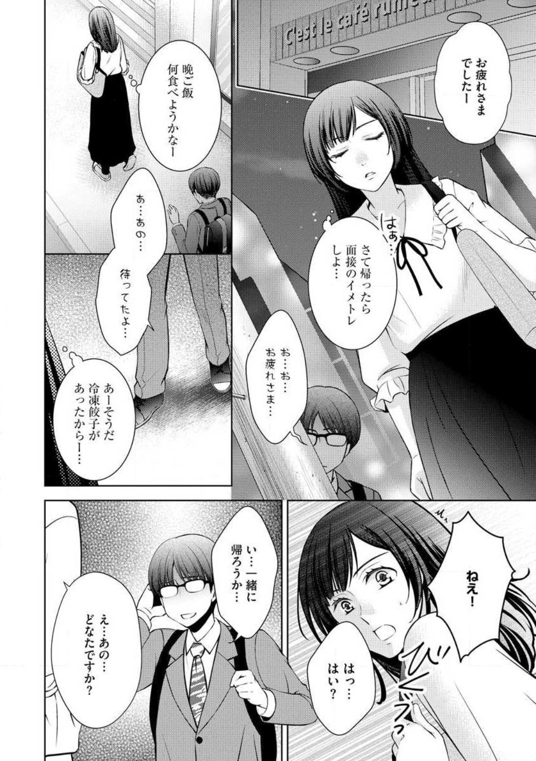 Kiken na Anata to Amai Yakusoku page 4 full