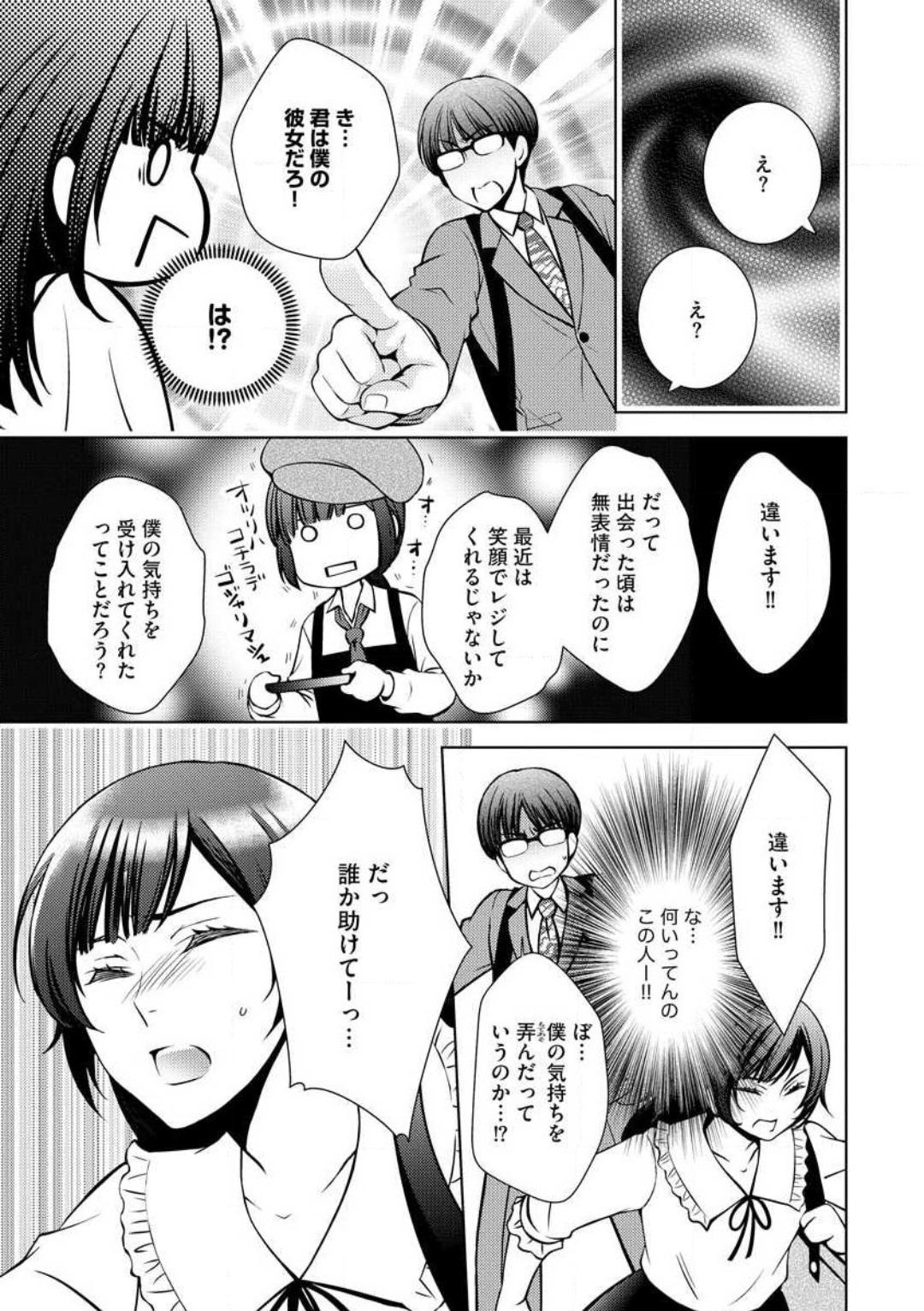 Kiken na Anata to Amai Yakusoku page 5 full