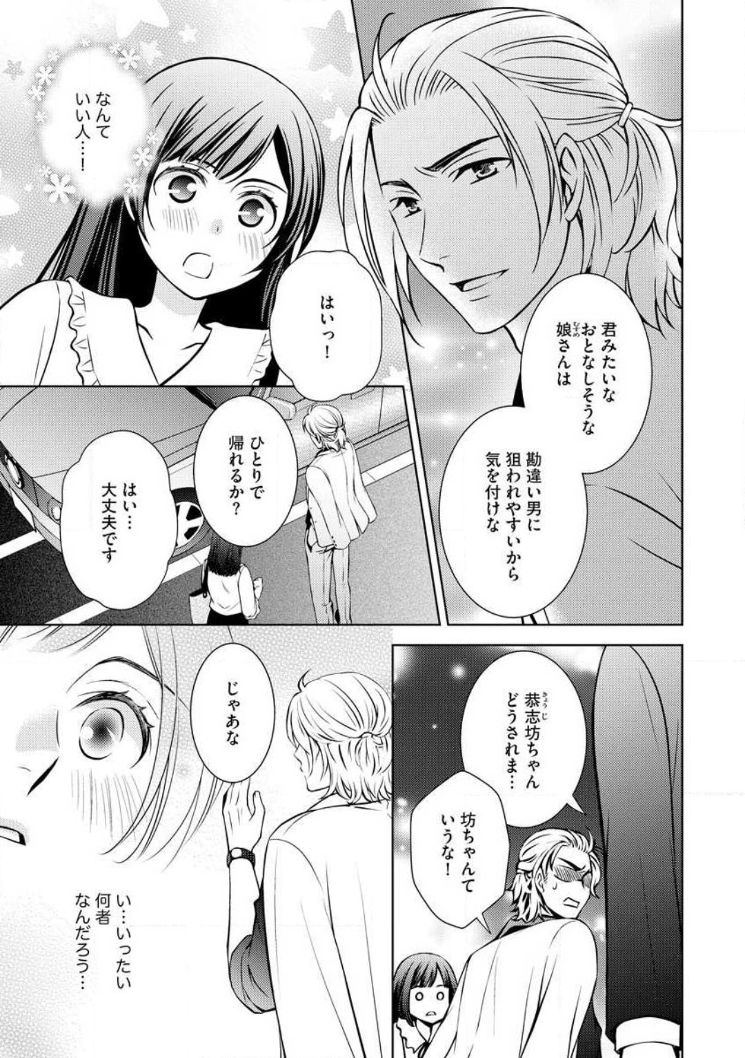 Kiken na Anata to Amai Yakusoku page 7 full