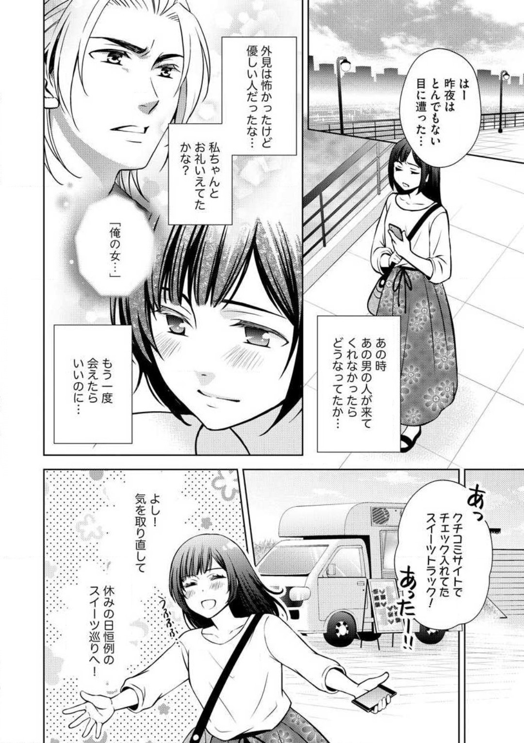 Kiken na Anata to Amai Yakusoku page 8 full