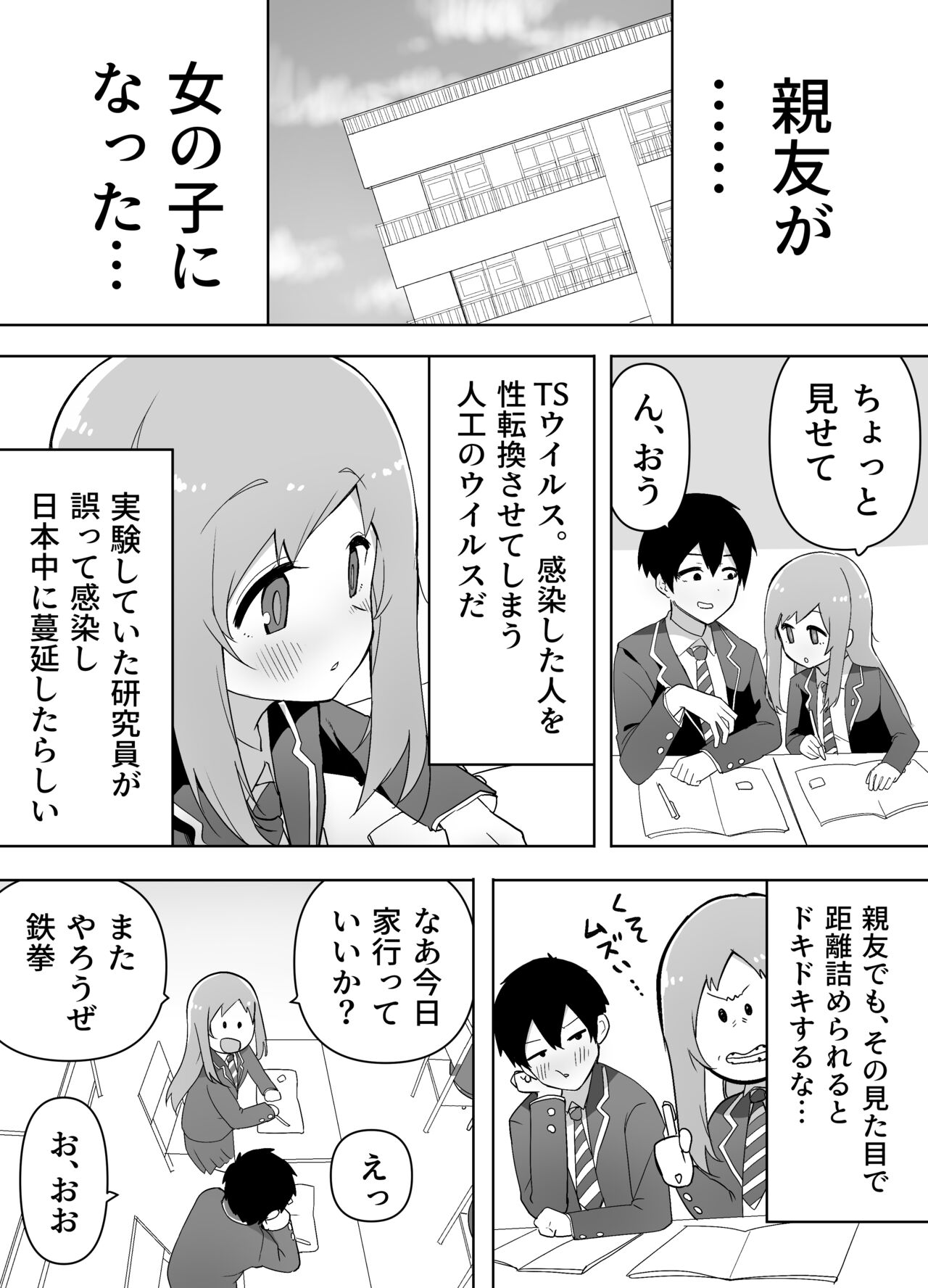 Kyou, Shinyuu ga Onnanoko ni Nattemashita... page 3 full