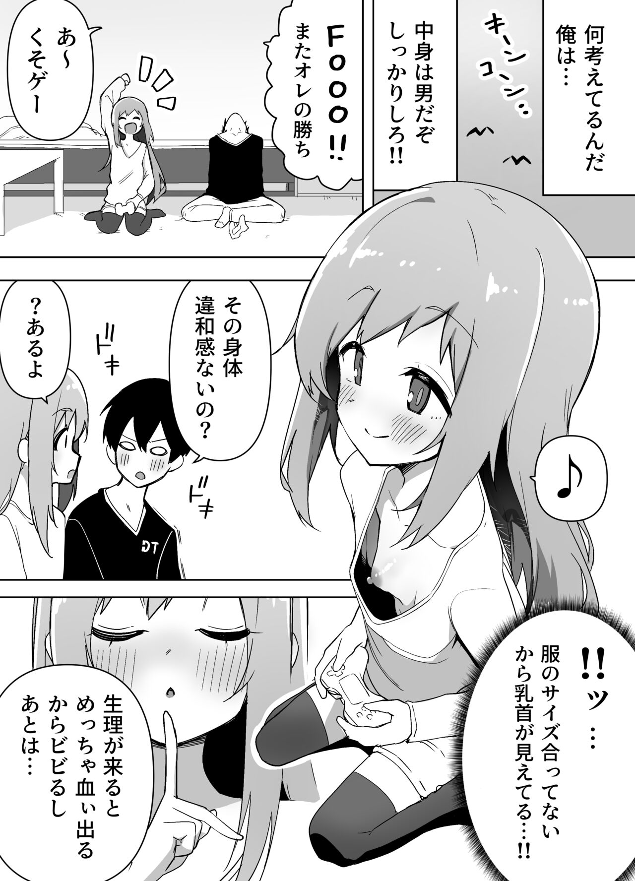 Kyou, Shinyuu ga Onnanoko ni Nattemashita... page 4 full