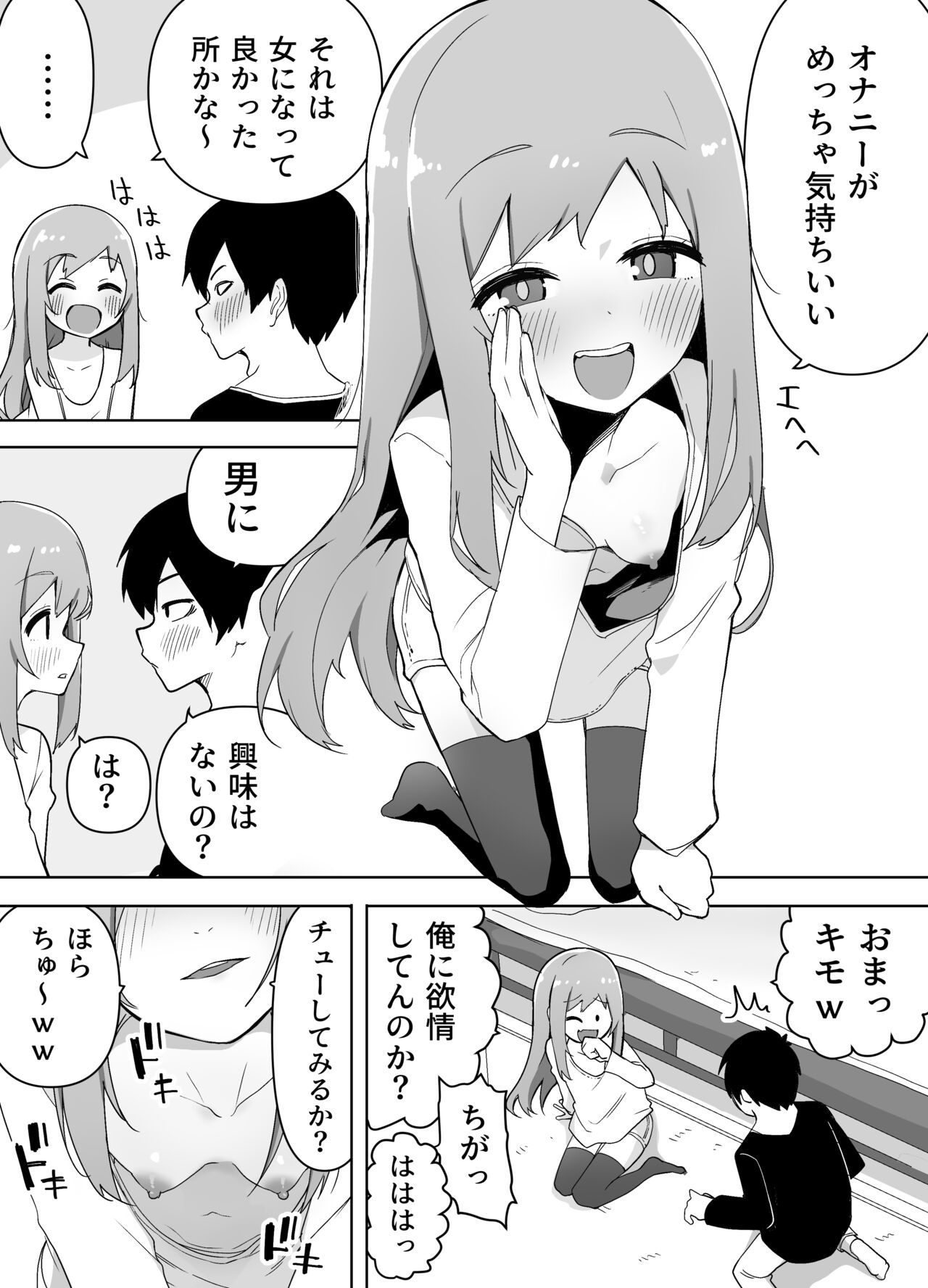 Kyou, Shinyuu ga Onnanoko ni Nattemashita... page 5 full