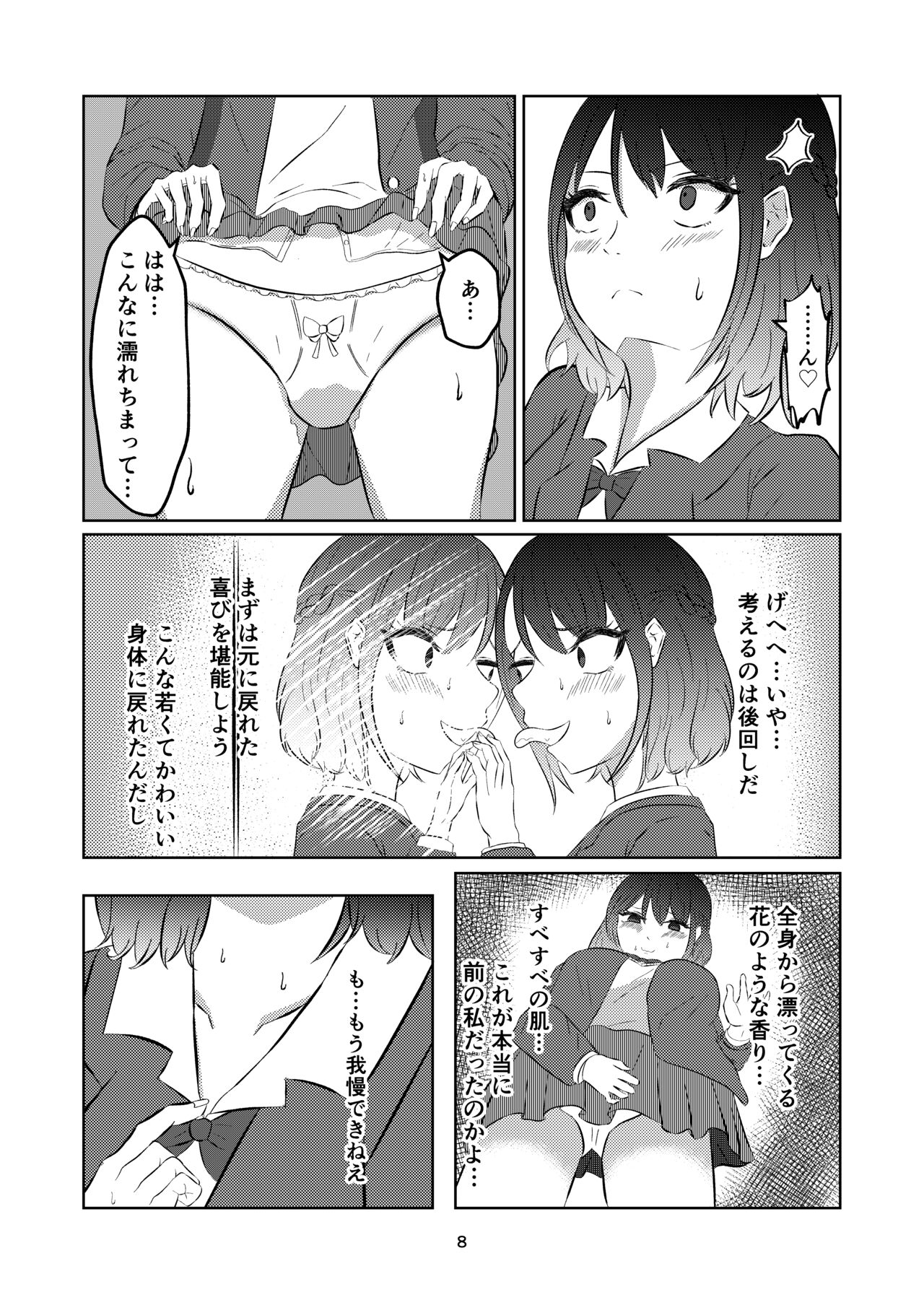 Irekawatte Modotta Joshikousei page 8 full