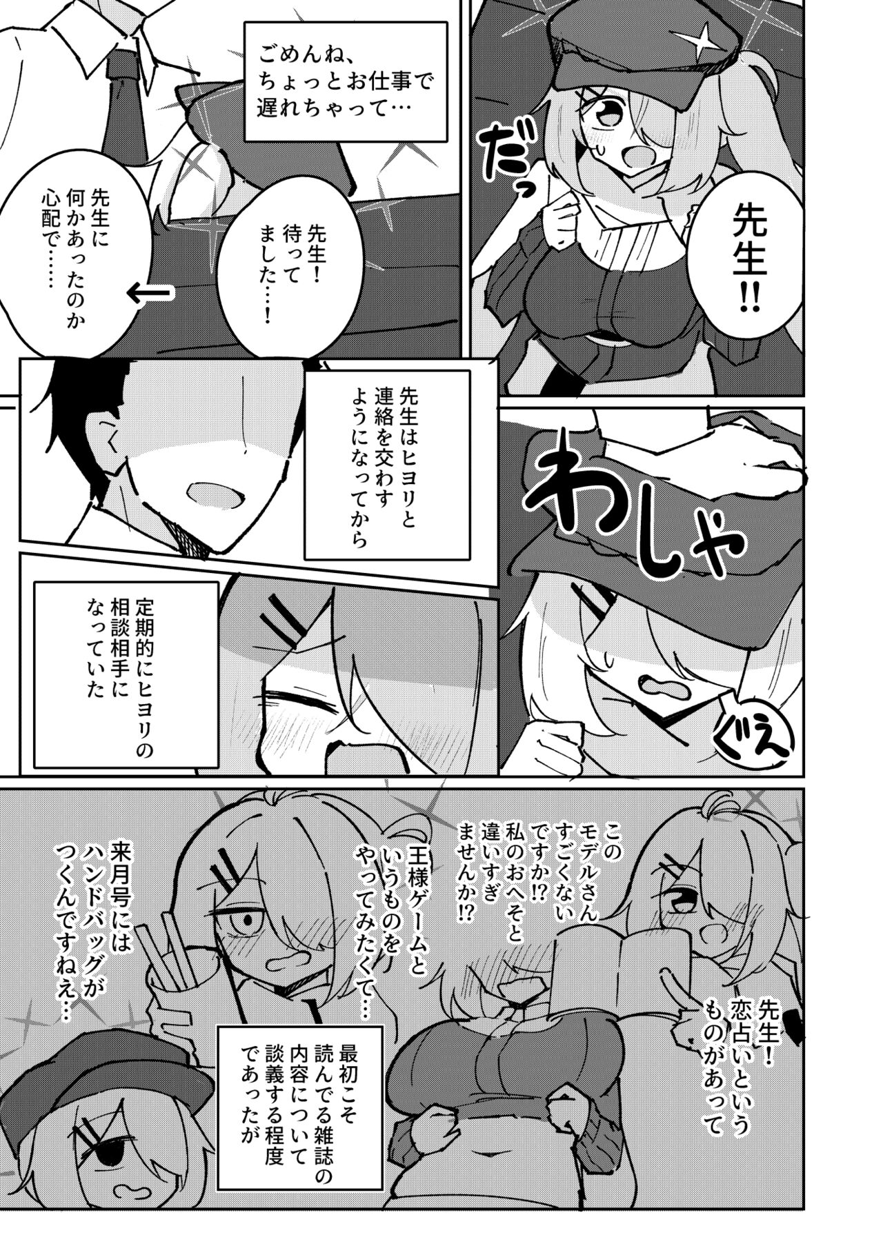 Sensei to Seito wa Mou Owari page 3 full
