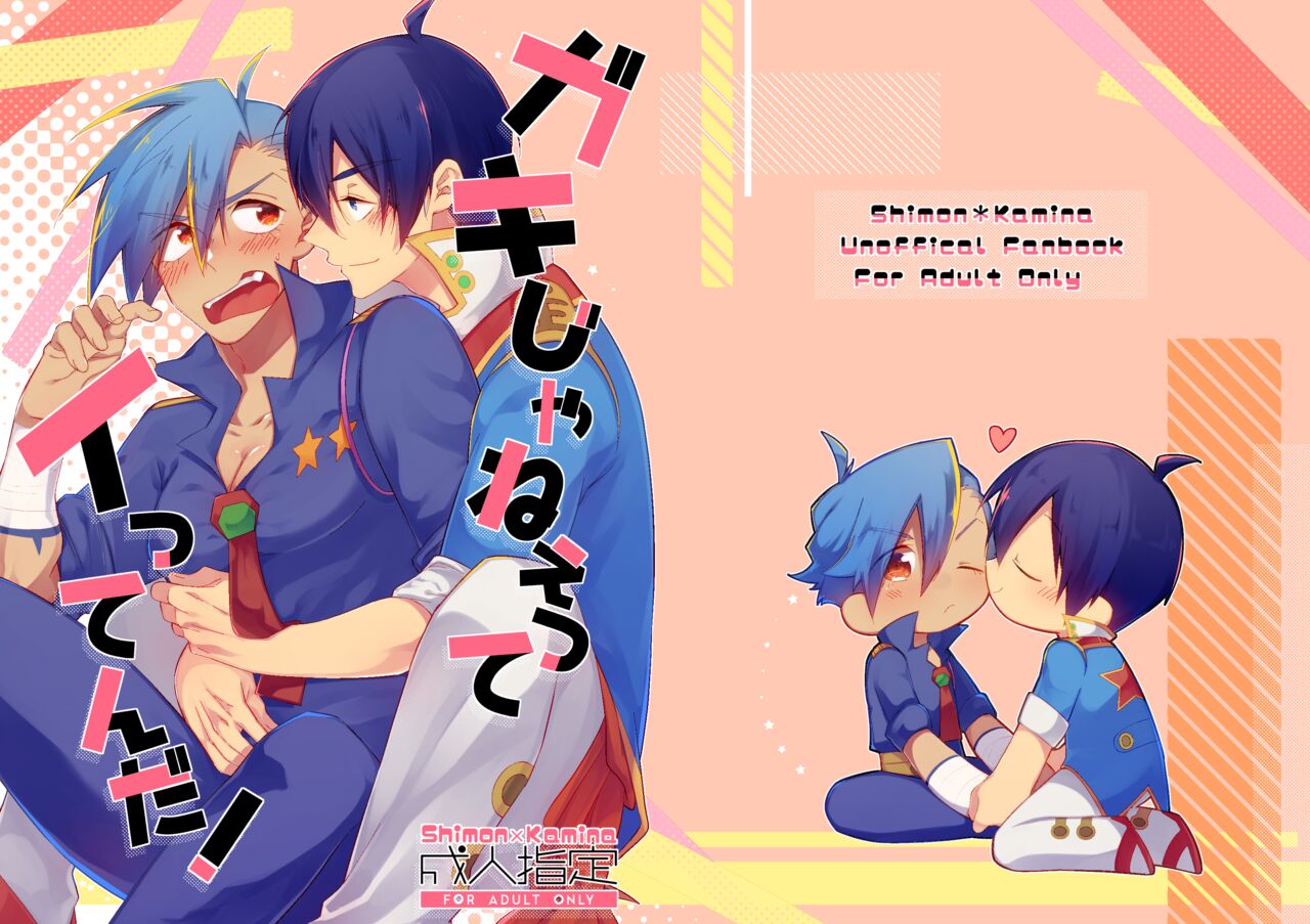 Gaki Ja Neette Itten da! page 1 full