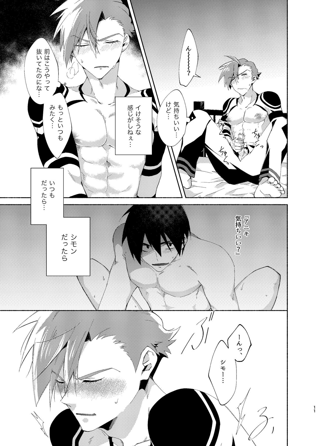 Gaki Ja Neette Itten da! page 10 full