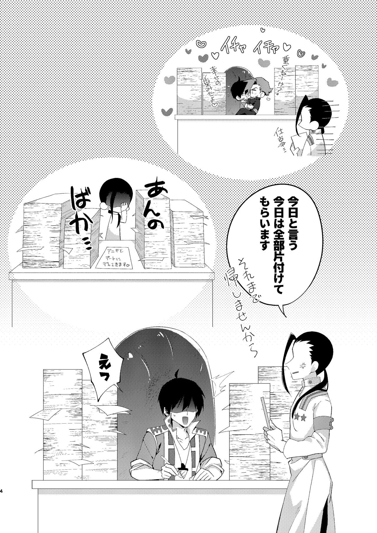 Gaki Ja Neette Itten da! page 3 full