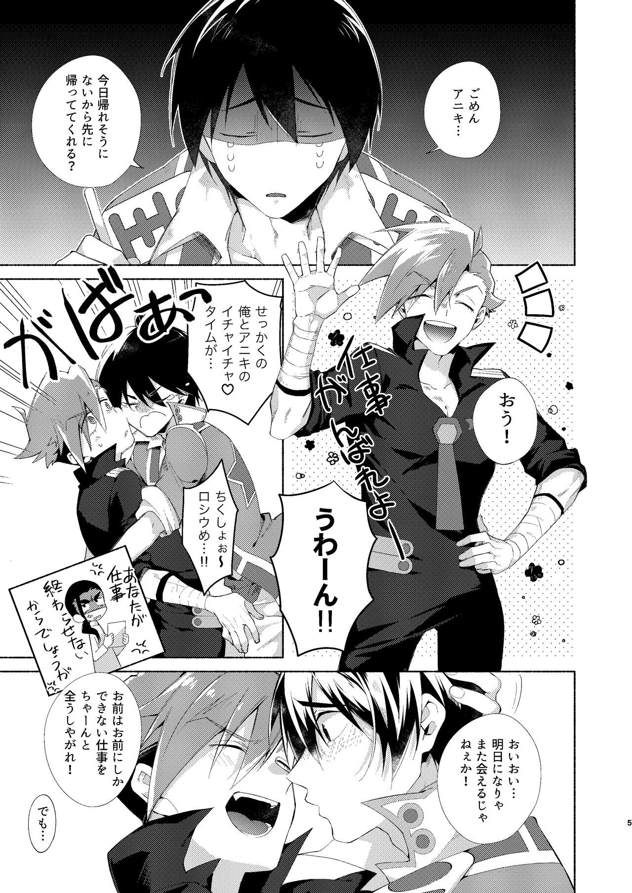 Gaki Ja Neette Itten da! page 4 full