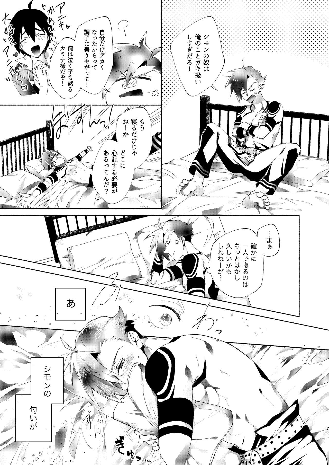 Gaki Ja Neette Itten da! page 6 full