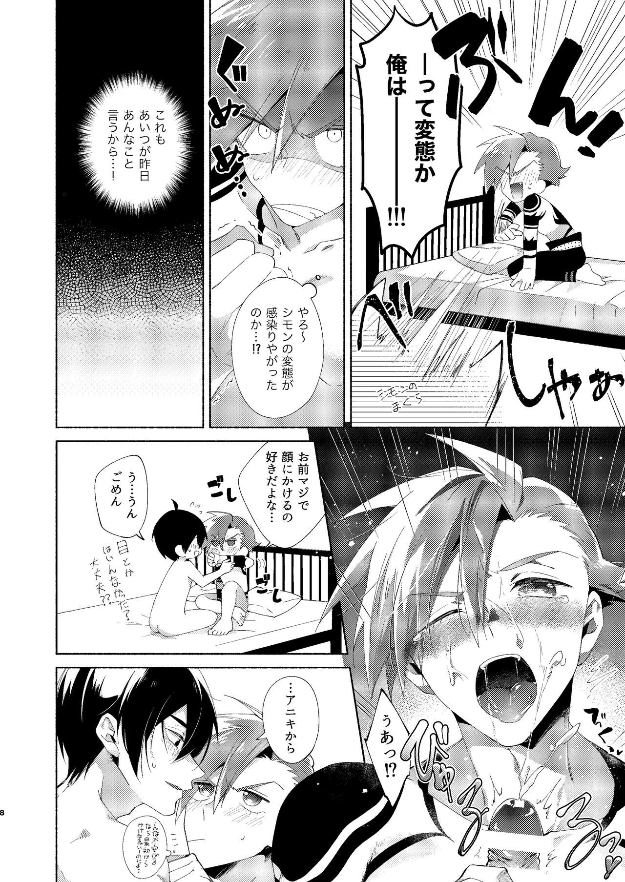 Gaki Ja Neette Itten da! page 7 full