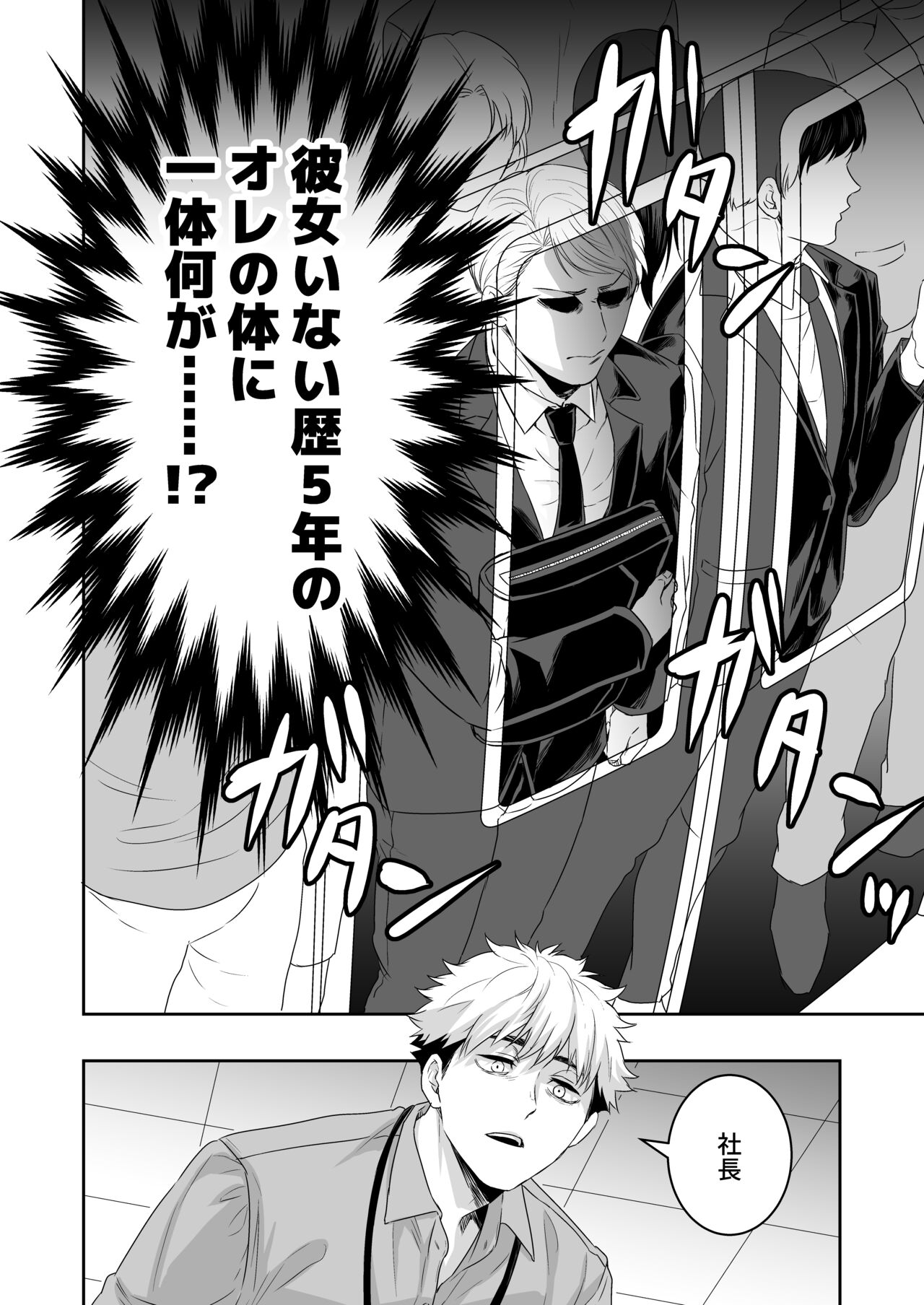 Saimin Hyoui Choukyou page 5 full