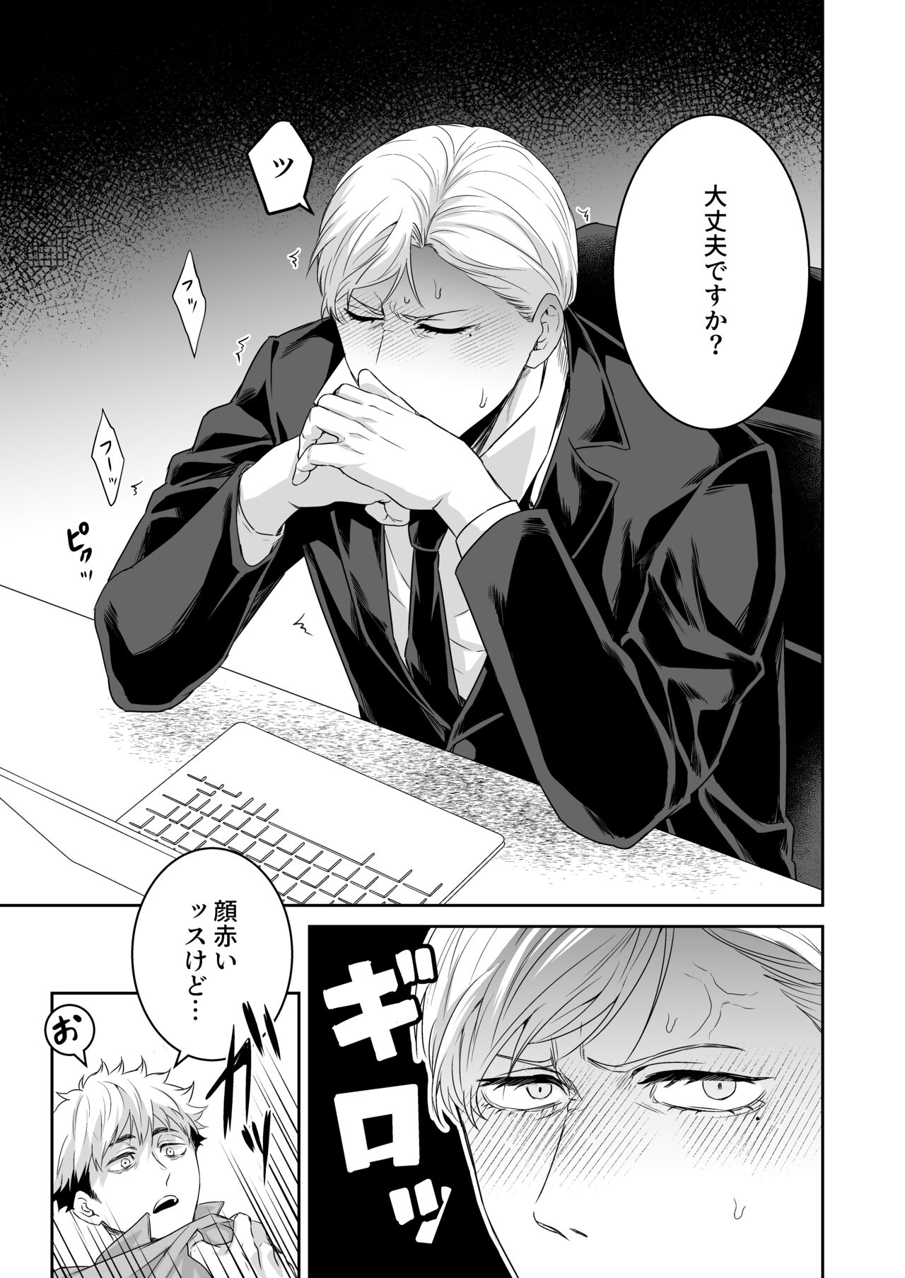 Saimin Hyoui Choukyou page 6 full