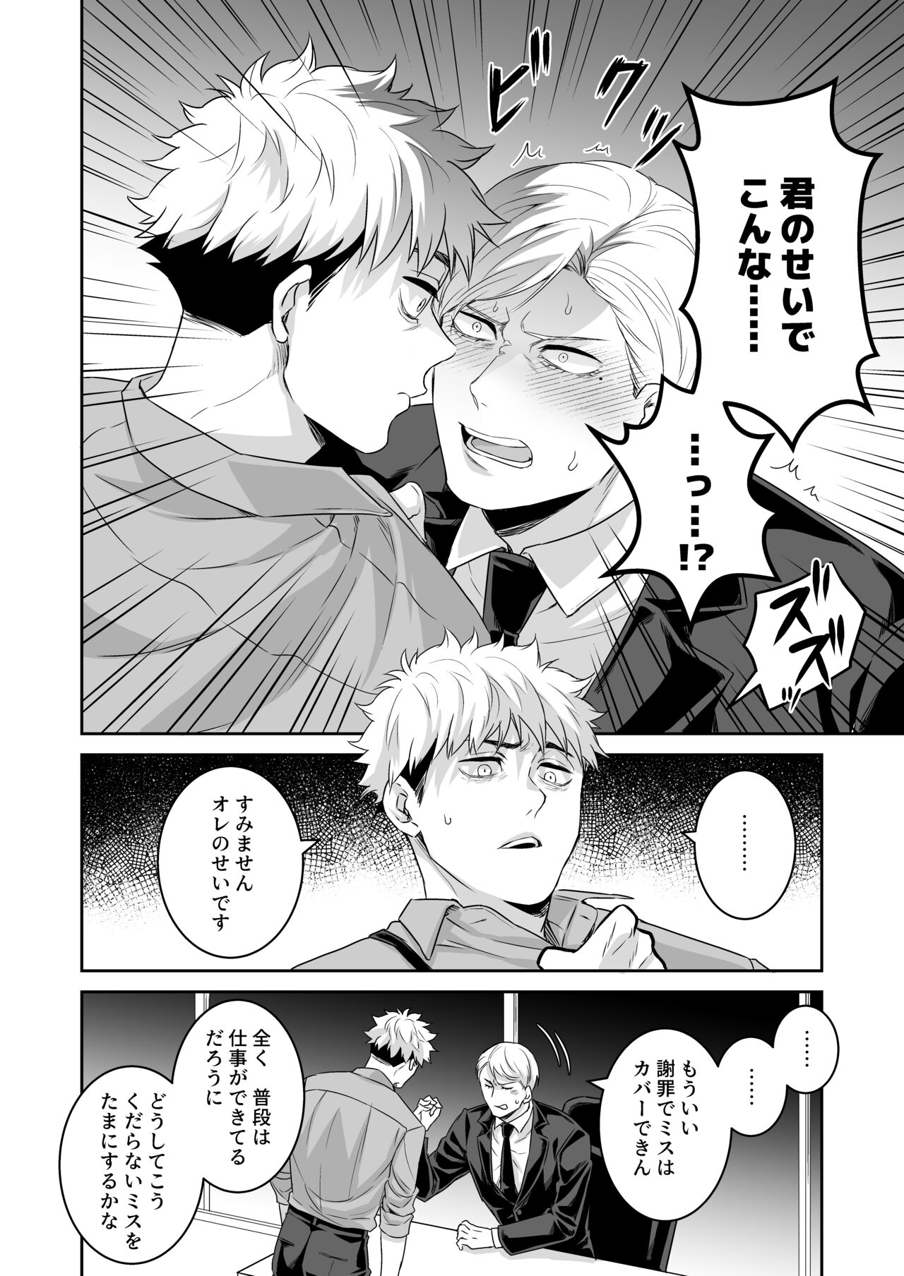 Saimin Hyoui Choukyou page 7 full