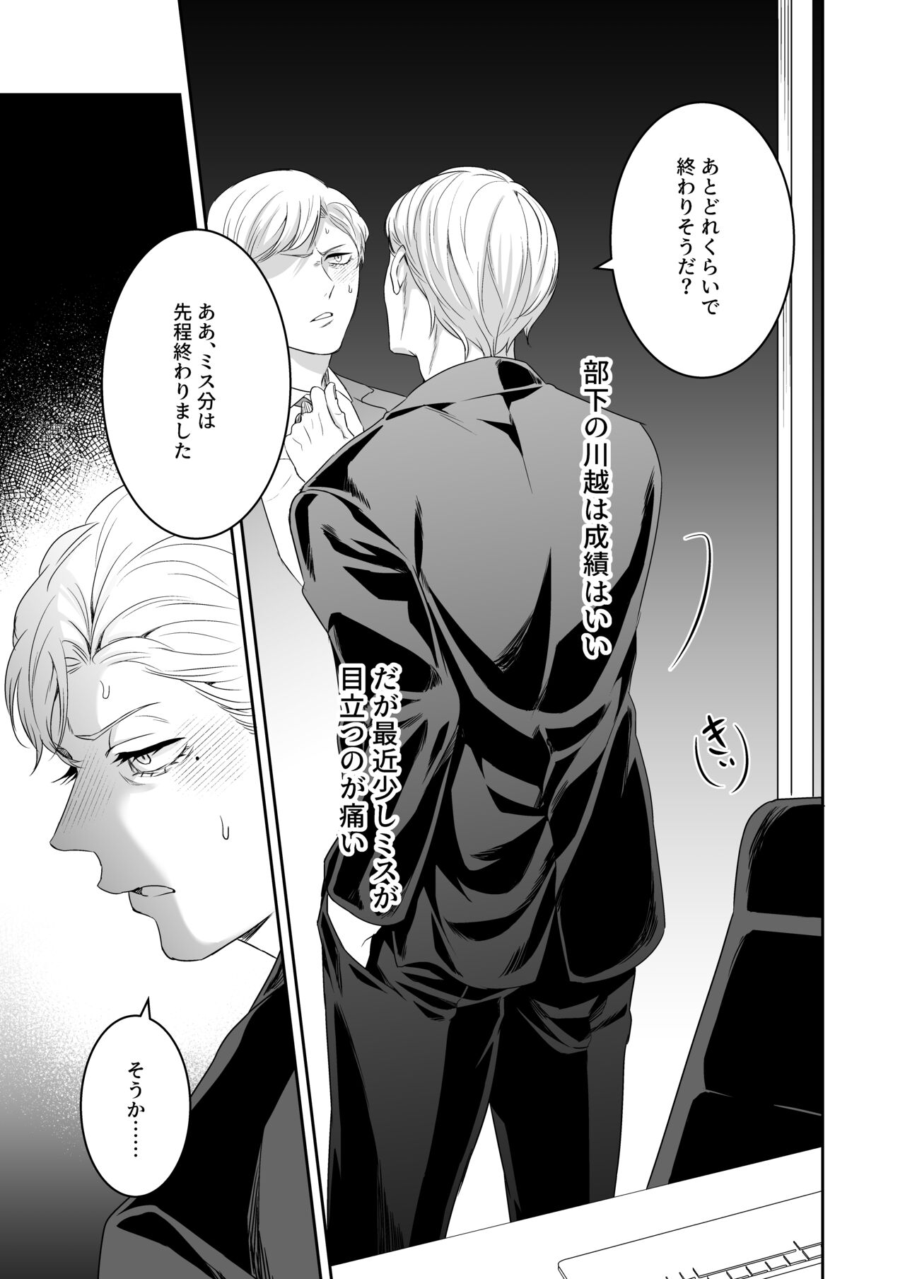 Saimin Hyoui Choukyou page 8 full