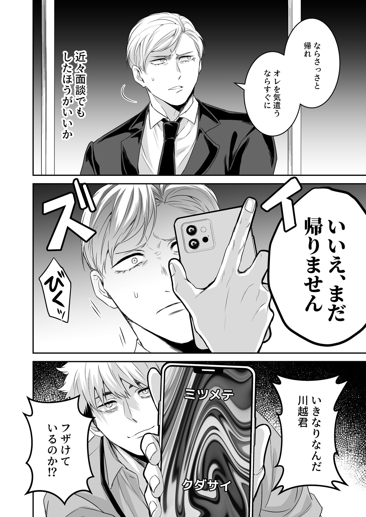 Saimin Hyoui Choukyou page 9 full