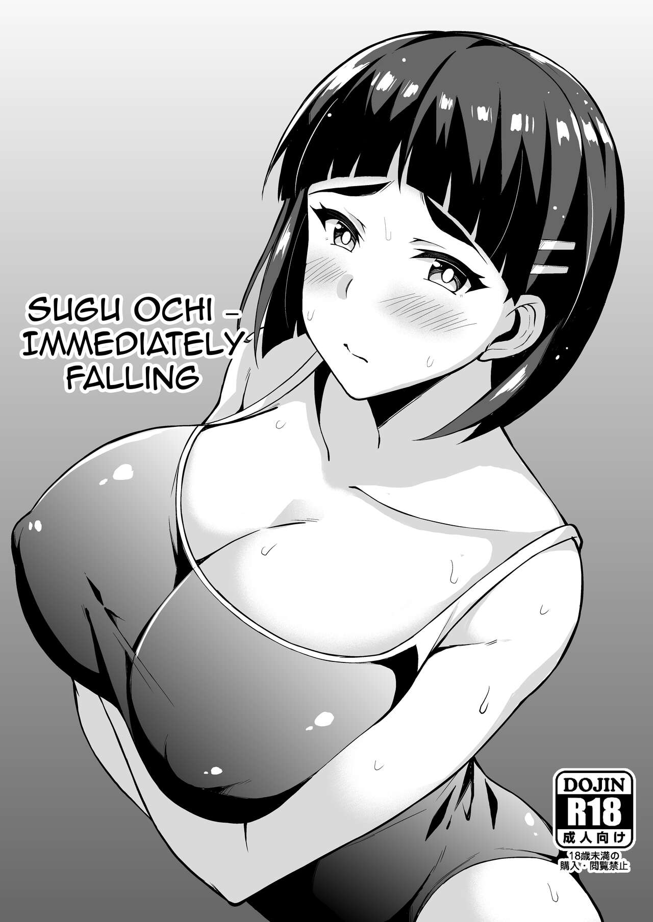 -Sugu Ochi- | Immediately Falling page 1 full