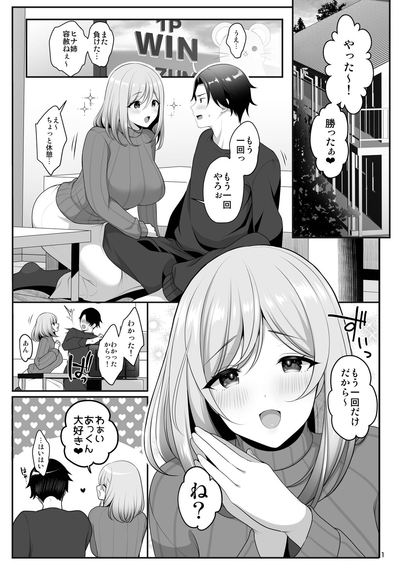 Nee-chan no Yowai Tokoro page 2 full