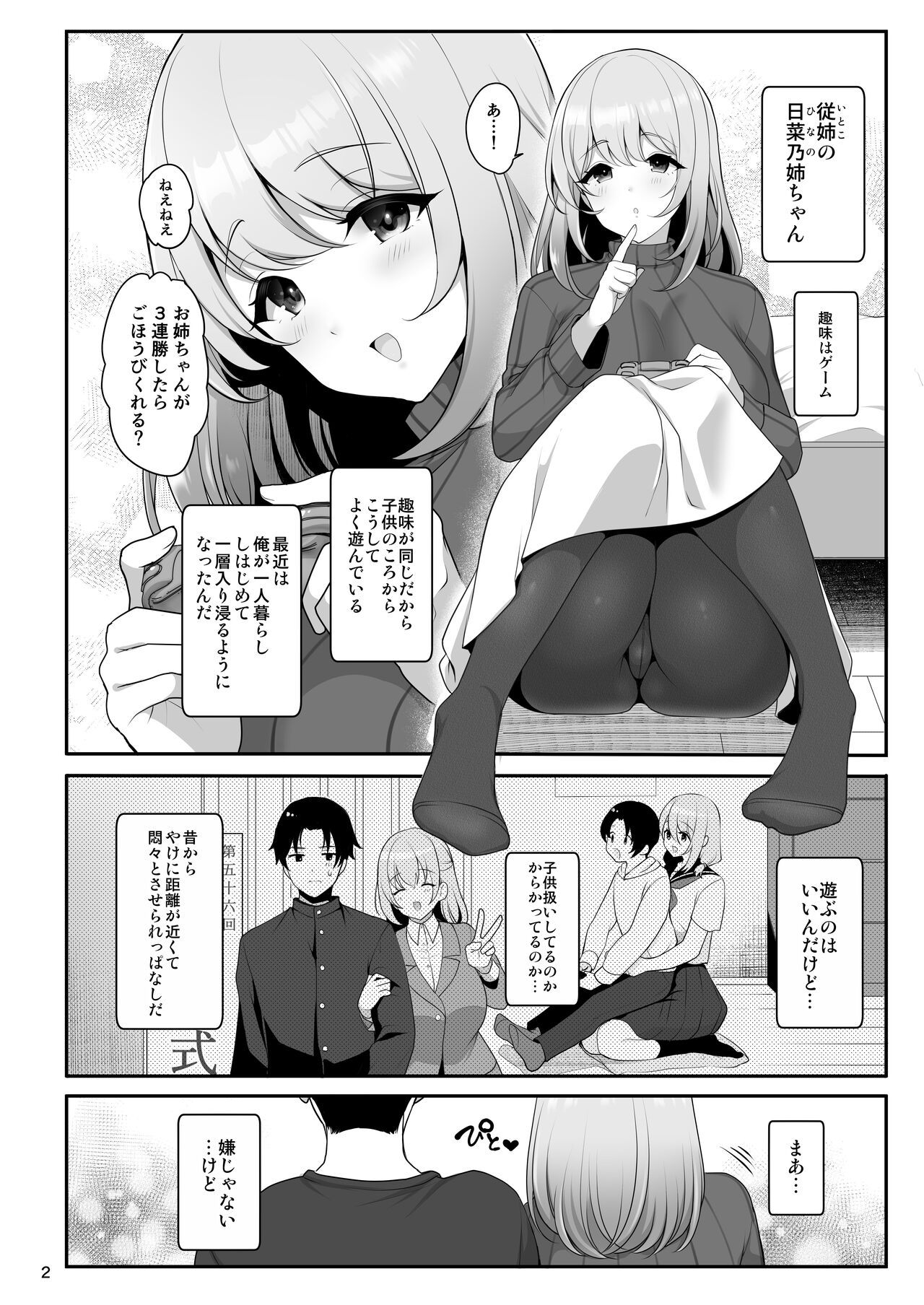 Nee-chan no Yowai Tokoro page 3 full