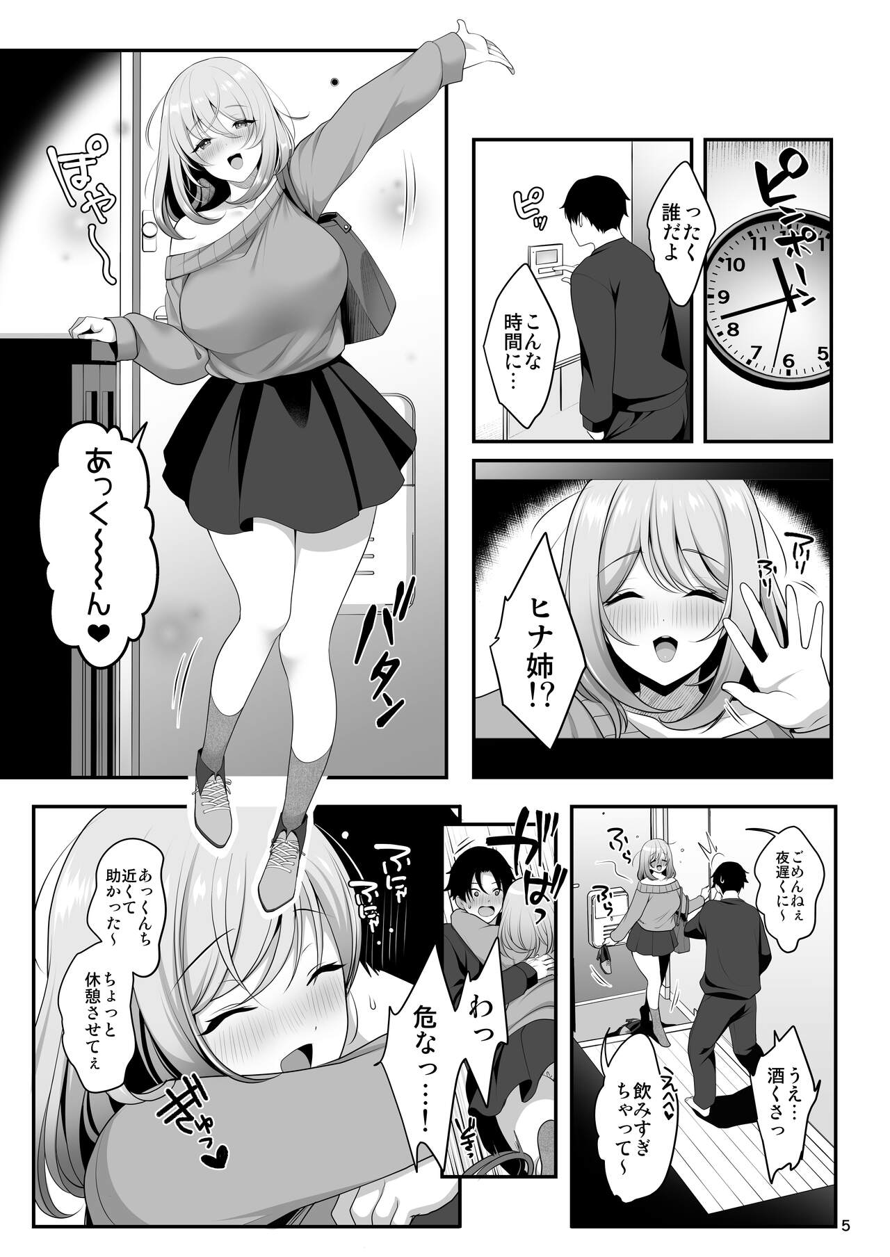 Nee-chan no Yowai Tokoro page 6 full
