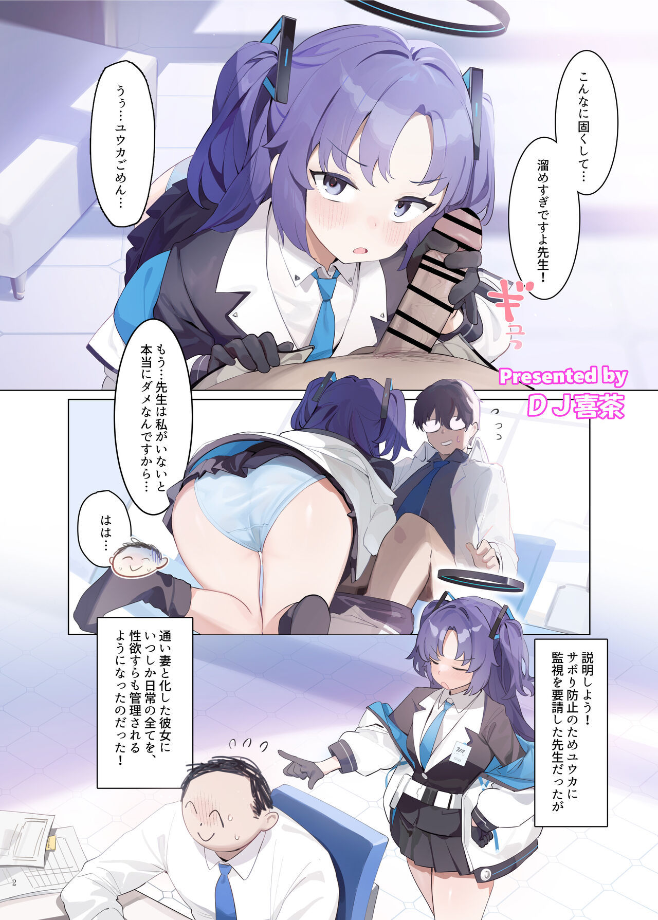Ero Archive -BlueArch Icha Love Ero Goudou- page 4 full