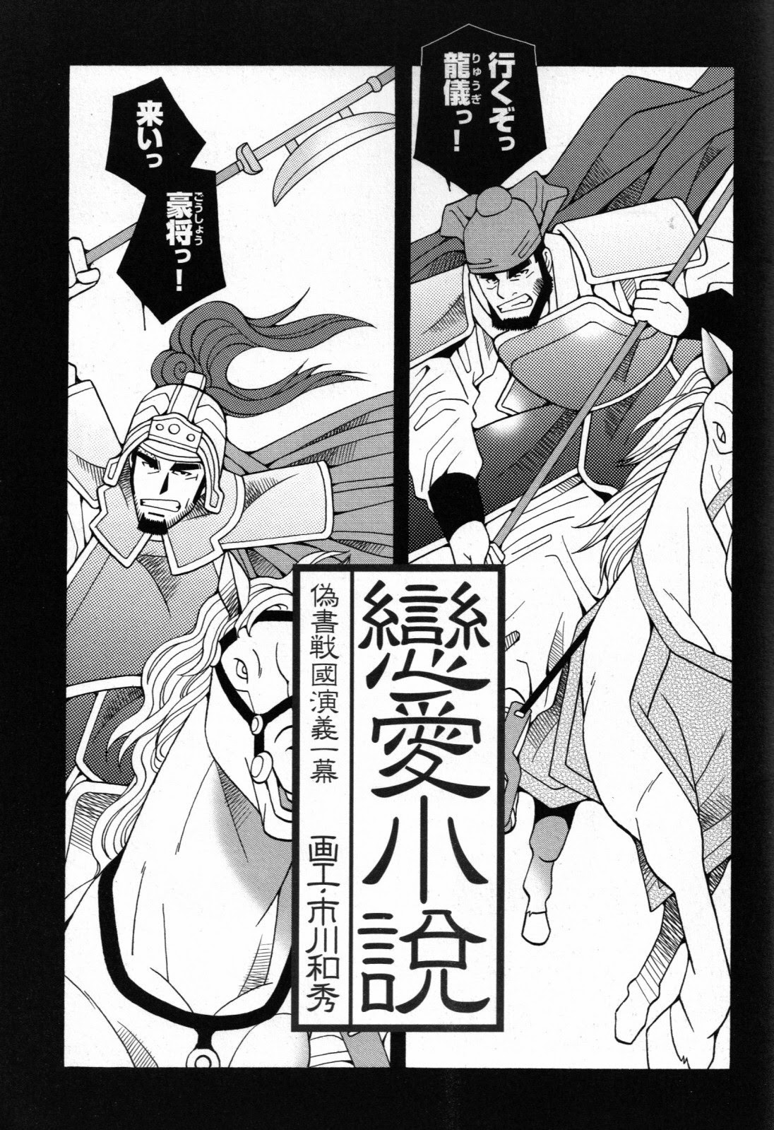 Renai Shousetsu page 1 full