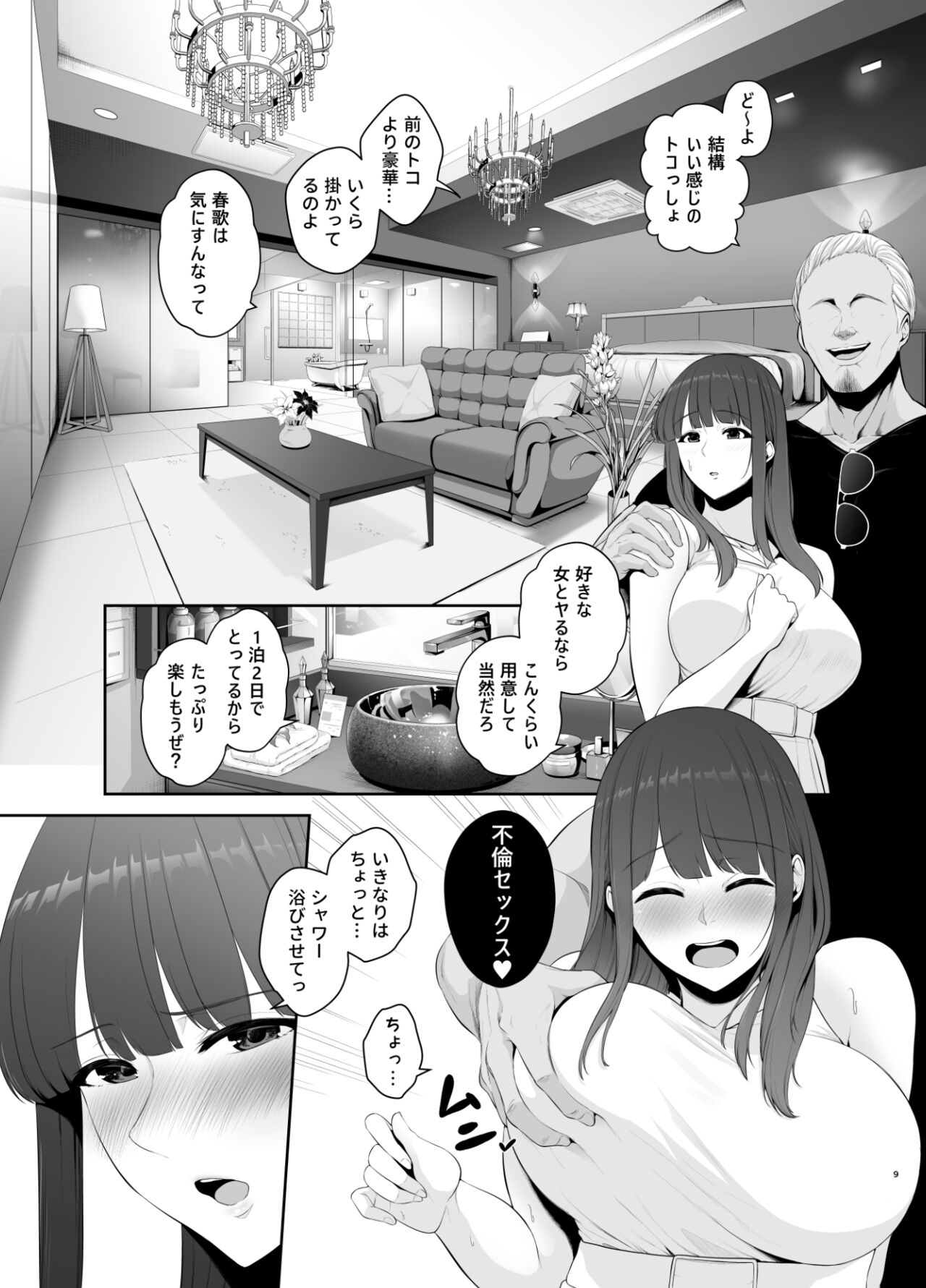 Akuheki -Yuuki Shunka Nakadashi Furin Ippaku Futsuka- page 10 full