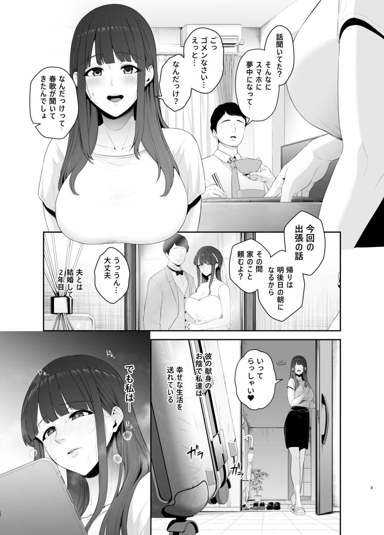Akuheki -Yuuki Shunka Nakadashi Furin Ippaku Futsuka- page 4 full