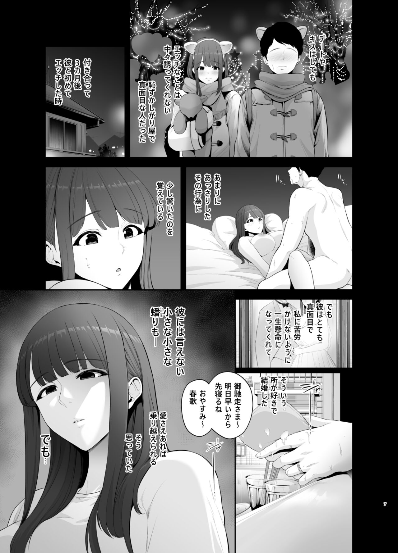 Akuheki -Yuuki Shunka Nakadashi Furin Ippaku Futsuka- page 8 full
