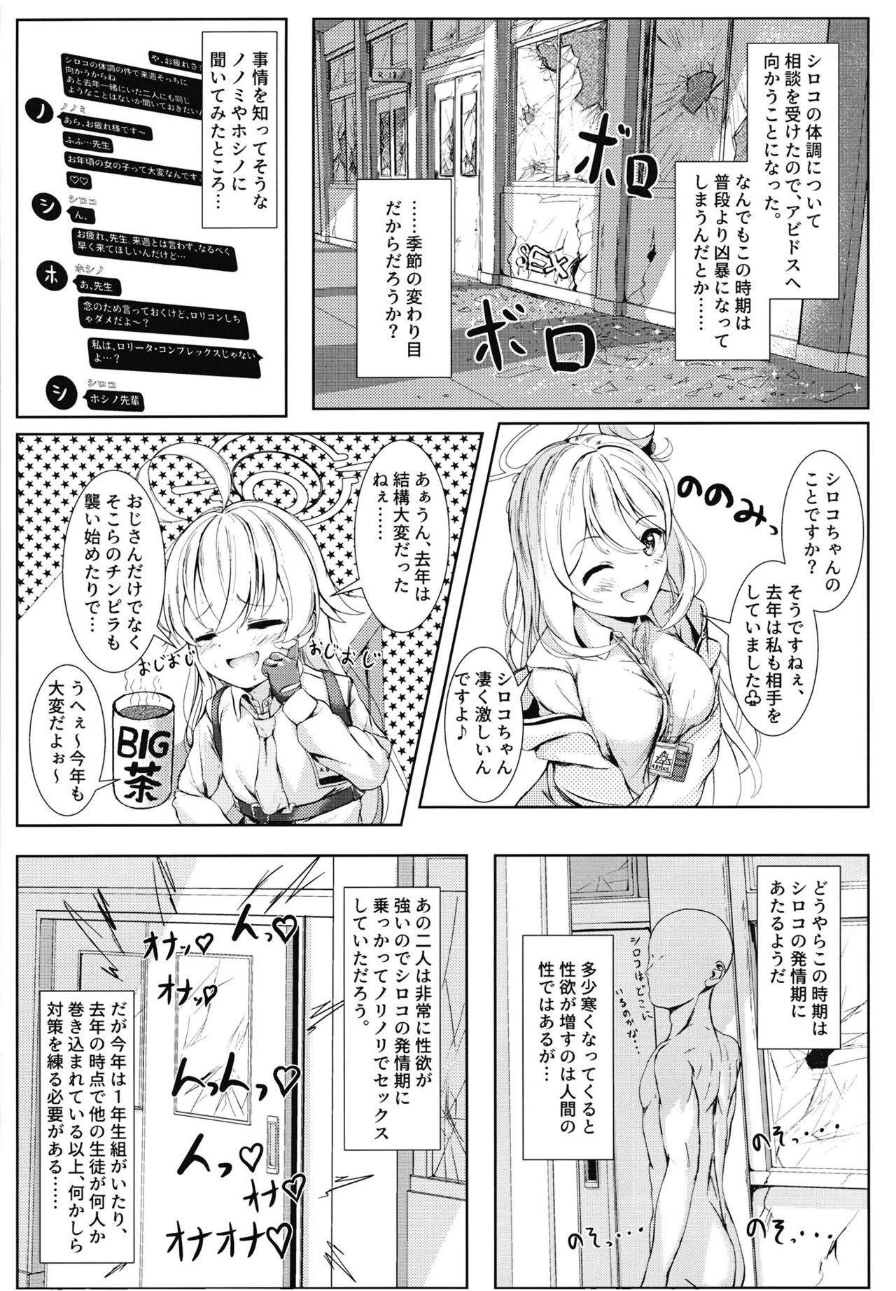 Ketsu ni Chuu Dekite Erai ne page 4 full