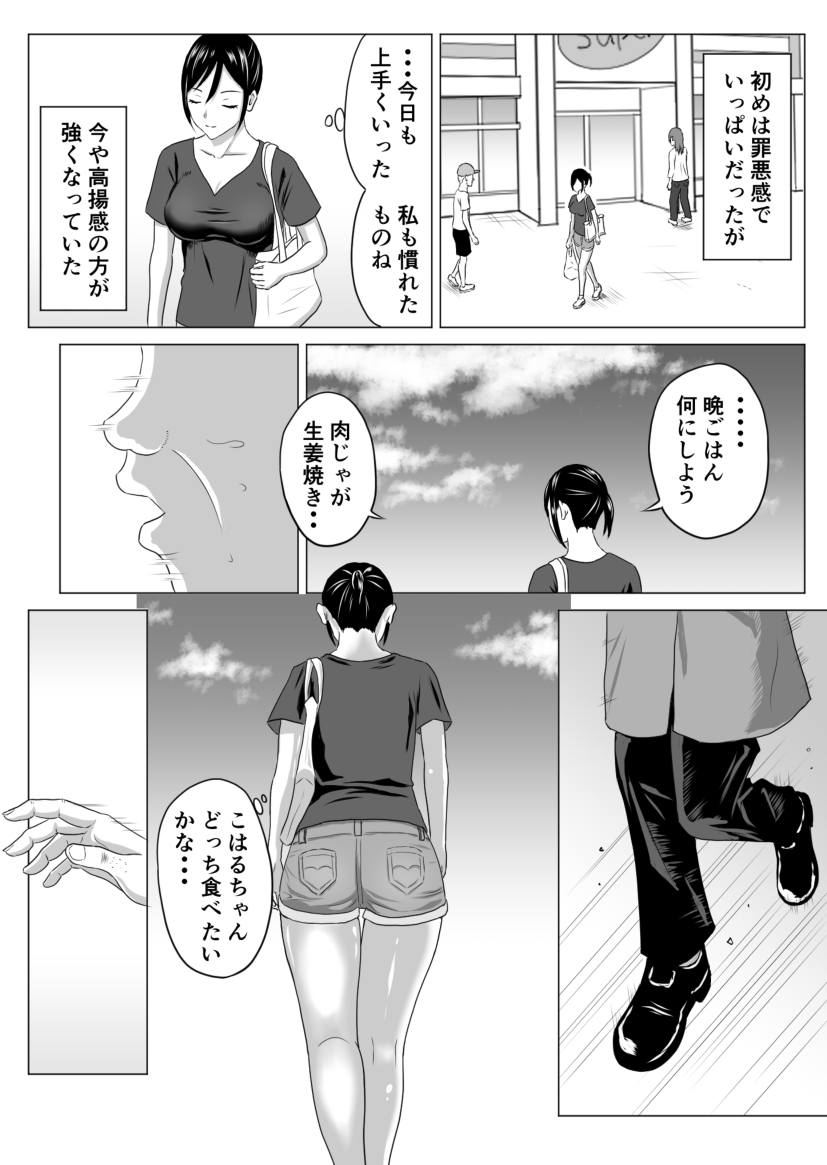 Okusan, Regi Toushitenai Shouhin Arimasu yo ne? page 6 full