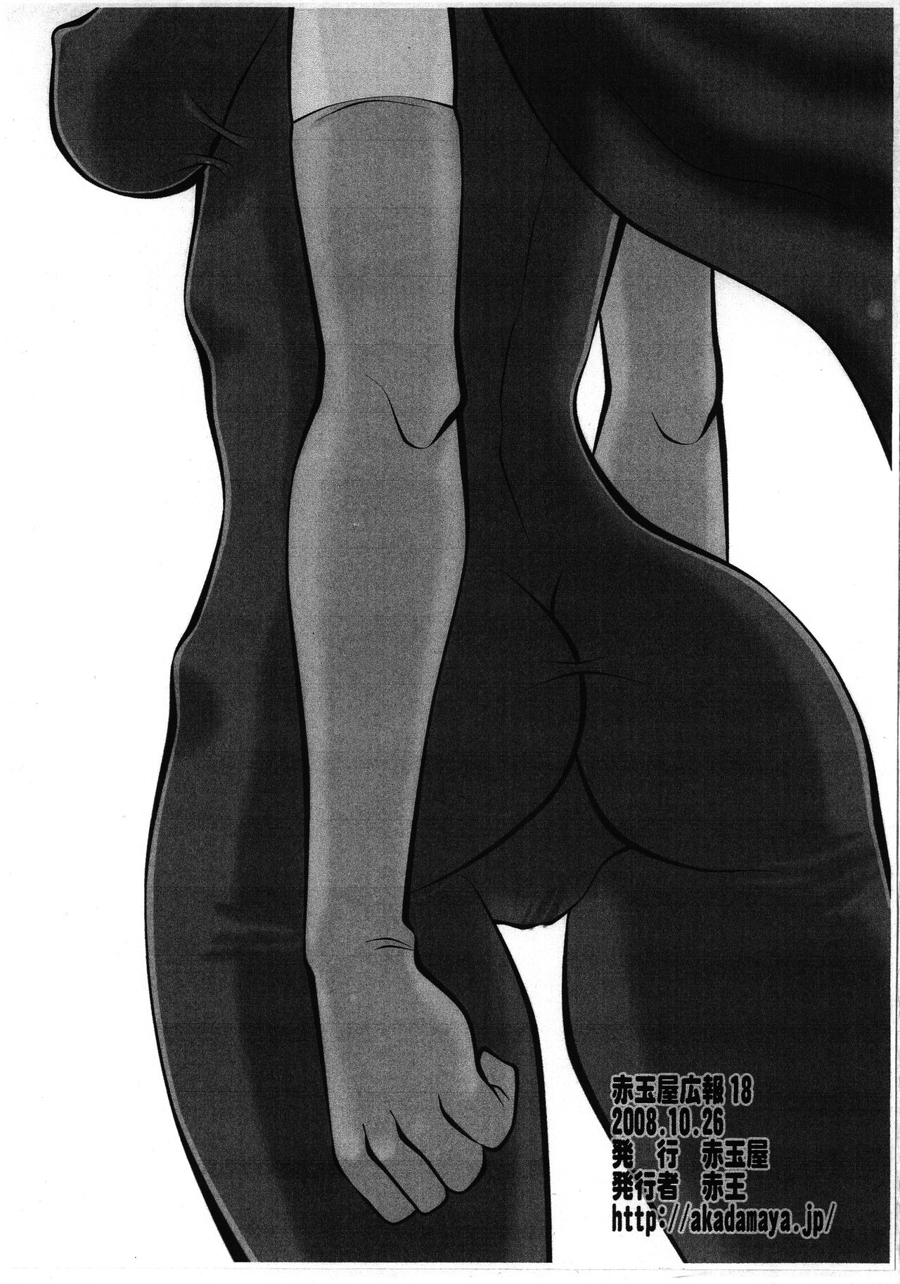 Akadama-ya Kouhou 18 page 10 full