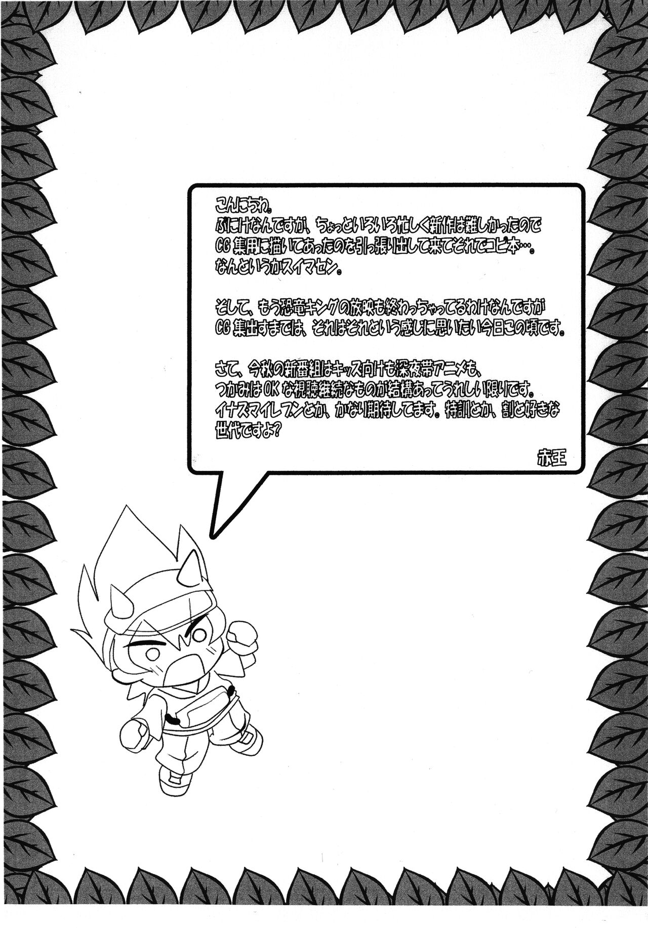 Akadama-ya Kouhou 18 page 2 full