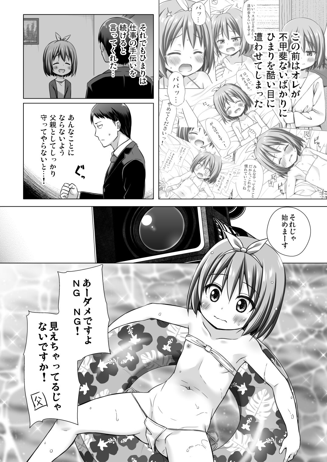 Chiisana Tenshi no Oshigoto wa II page 3 full