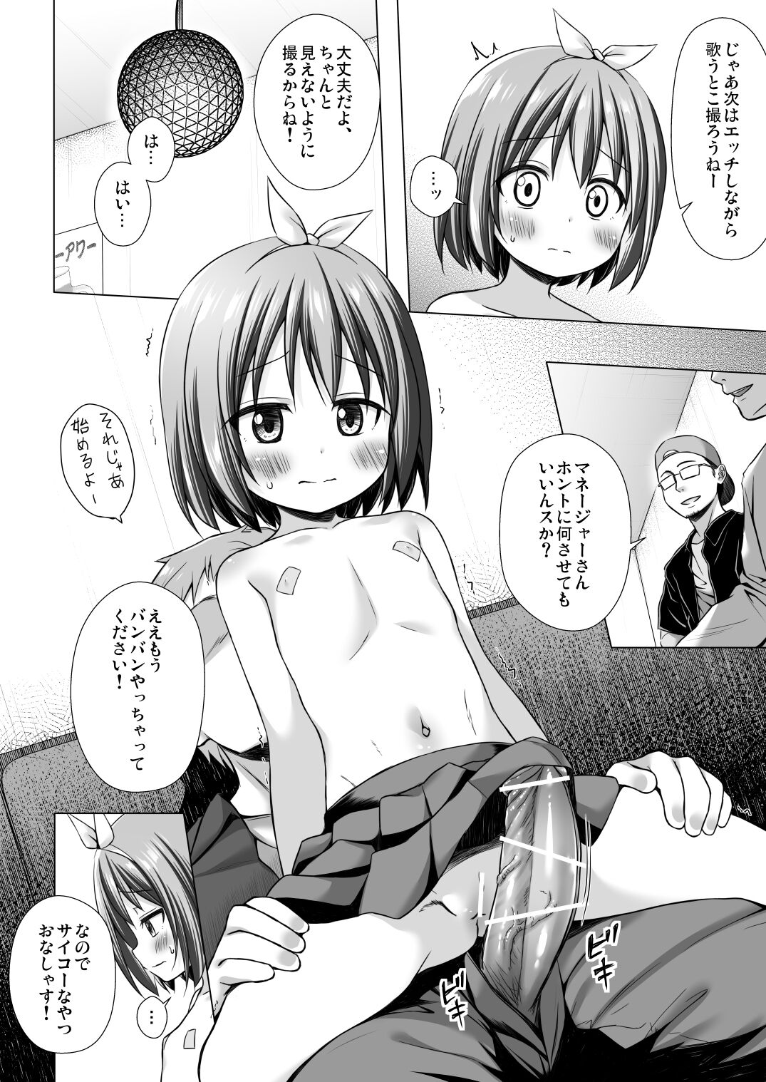 Chiisana Tenshi no Oshigoto wa II page 7 full