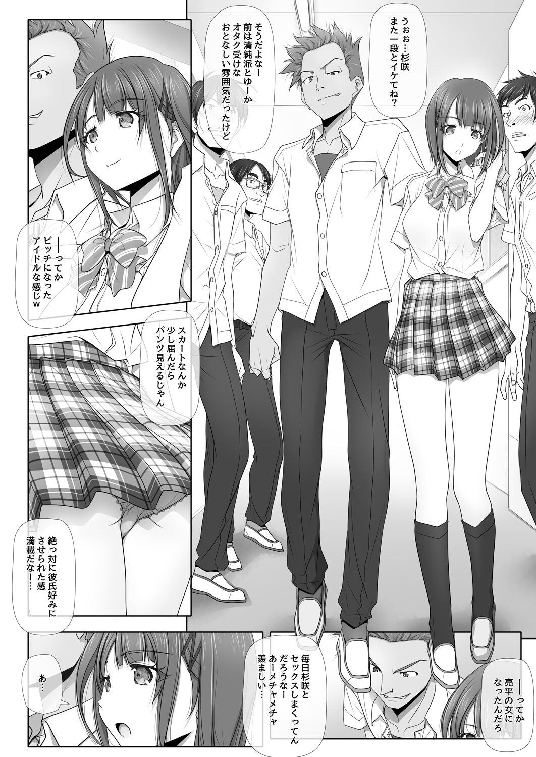 Netorare no Toriko Tsuzuki page 5 full