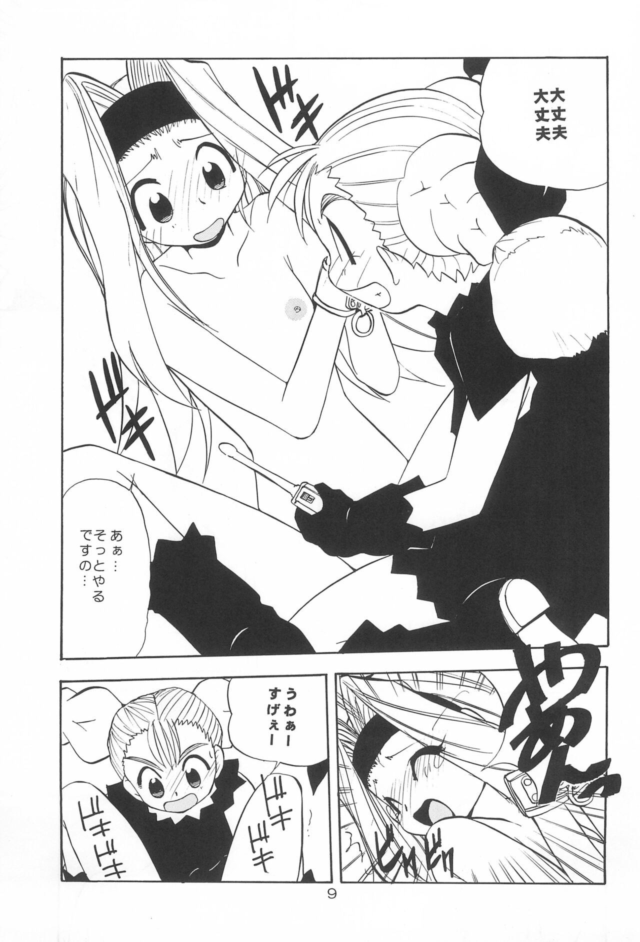 Let’S POO! page 9 full